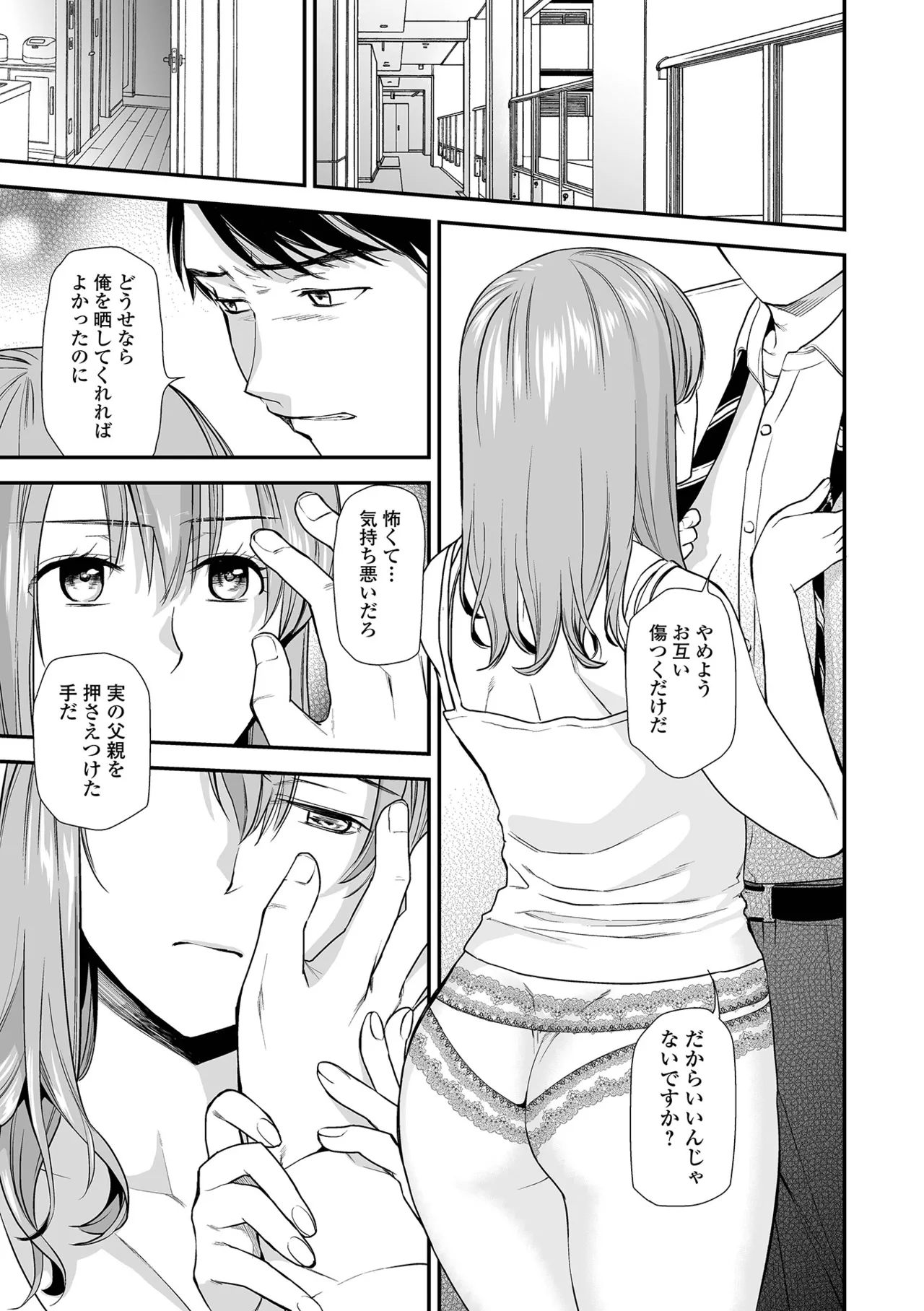 Page 119 of Shitsurakuen ~Haha no Tsumi~ <Half Ban 2> Zenpen