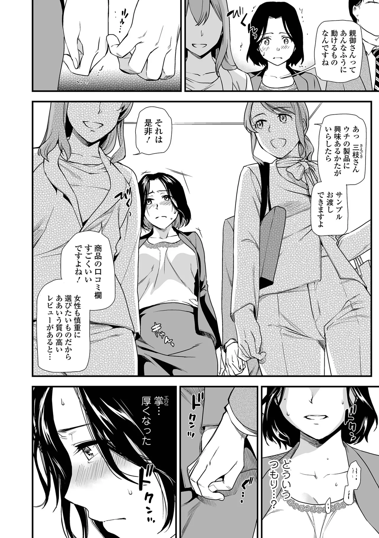 Page 12 of Shitsurakuen ~Haha no Tsumi~ <Half Ban 2> Zenpen