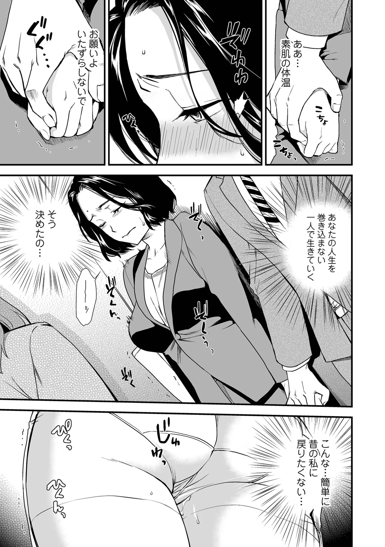 Page 13 of Shitsurakuen ~Haha no Tsumi~ <Half Ban 2> Zenpen