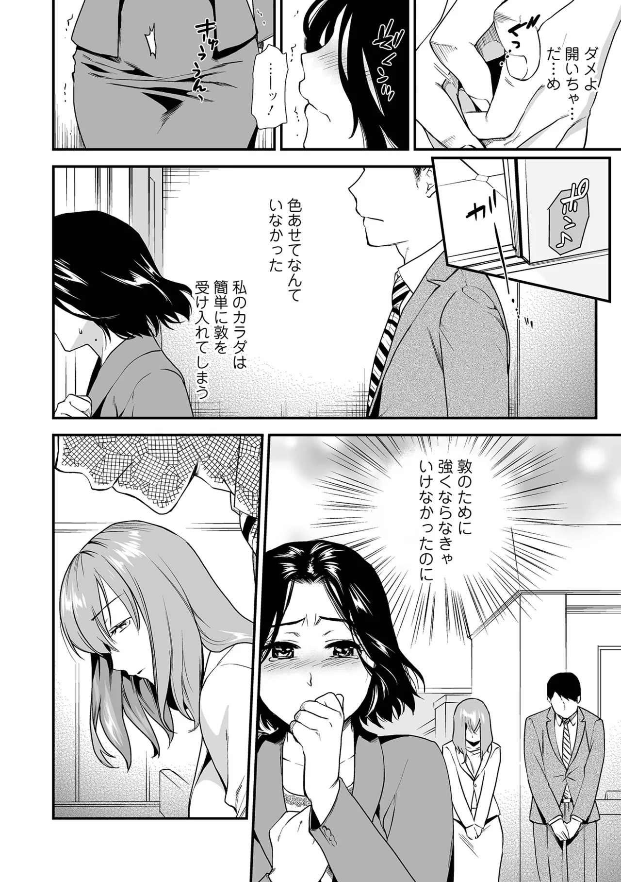 Shitsurakuen ~Haha no Tsumi~ <Half Ban 2> Zenpen - Page 14