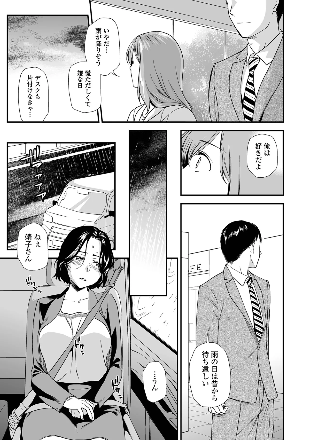 Shitsurakuen ~Haha no Tsumi~ <Half Ban 2> Zenpen - Page 15