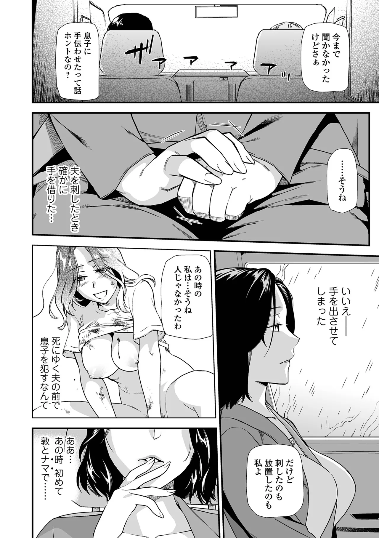 Page 16 of Shitsurakuen ~Haha no Tsumi~ <Half Ban 2> Zenpen