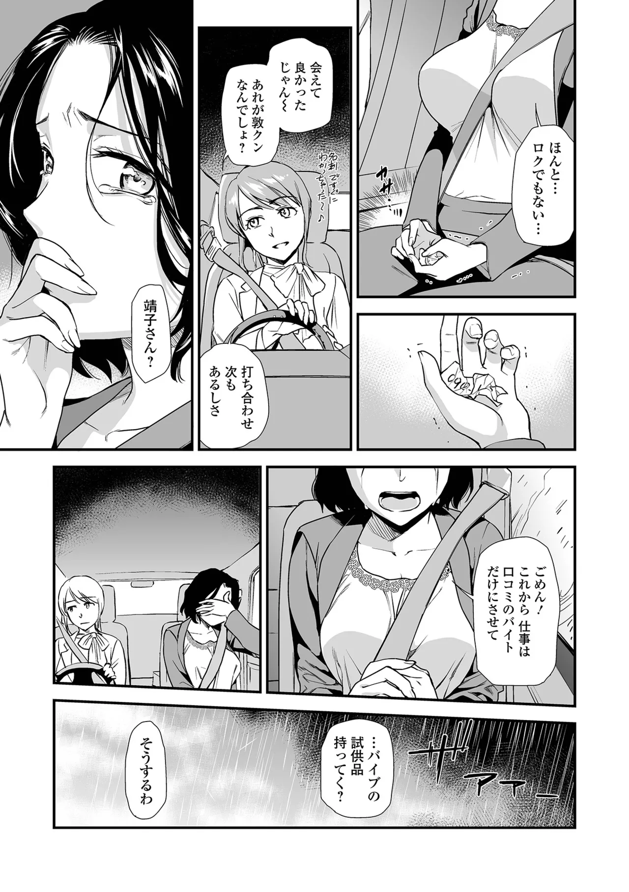 Page 17 of Shitsurakuen ~Haha no Tsumi~ <Half Ban 2> Zenpen