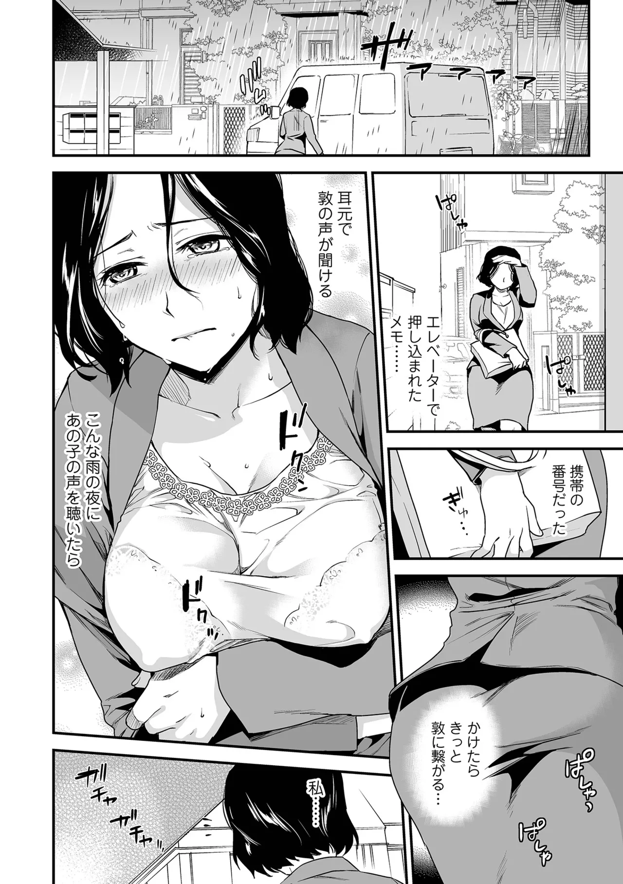 Page 18 of Shitsurakuen ~Haha no Tsumi~ <Half Ban 2> Zenpen