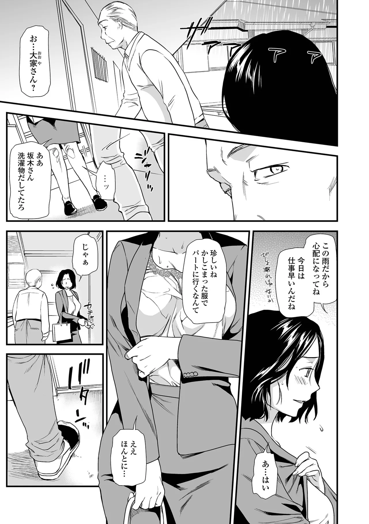 Page 19 of Shitsurakuen ~Haha no Tsumi~ <Half Ban 2> Zenpen