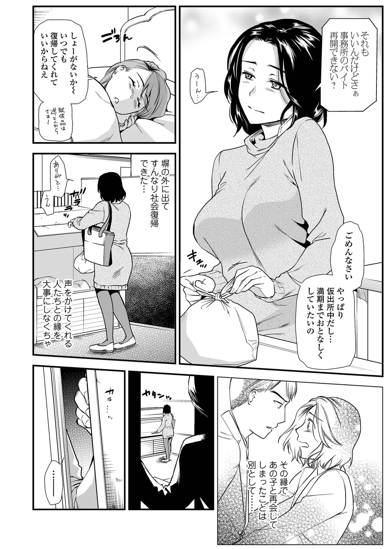 Page 36 of Shitsurakuen ~Haha no Tsumi~ <Half Ban 2> Zenpen