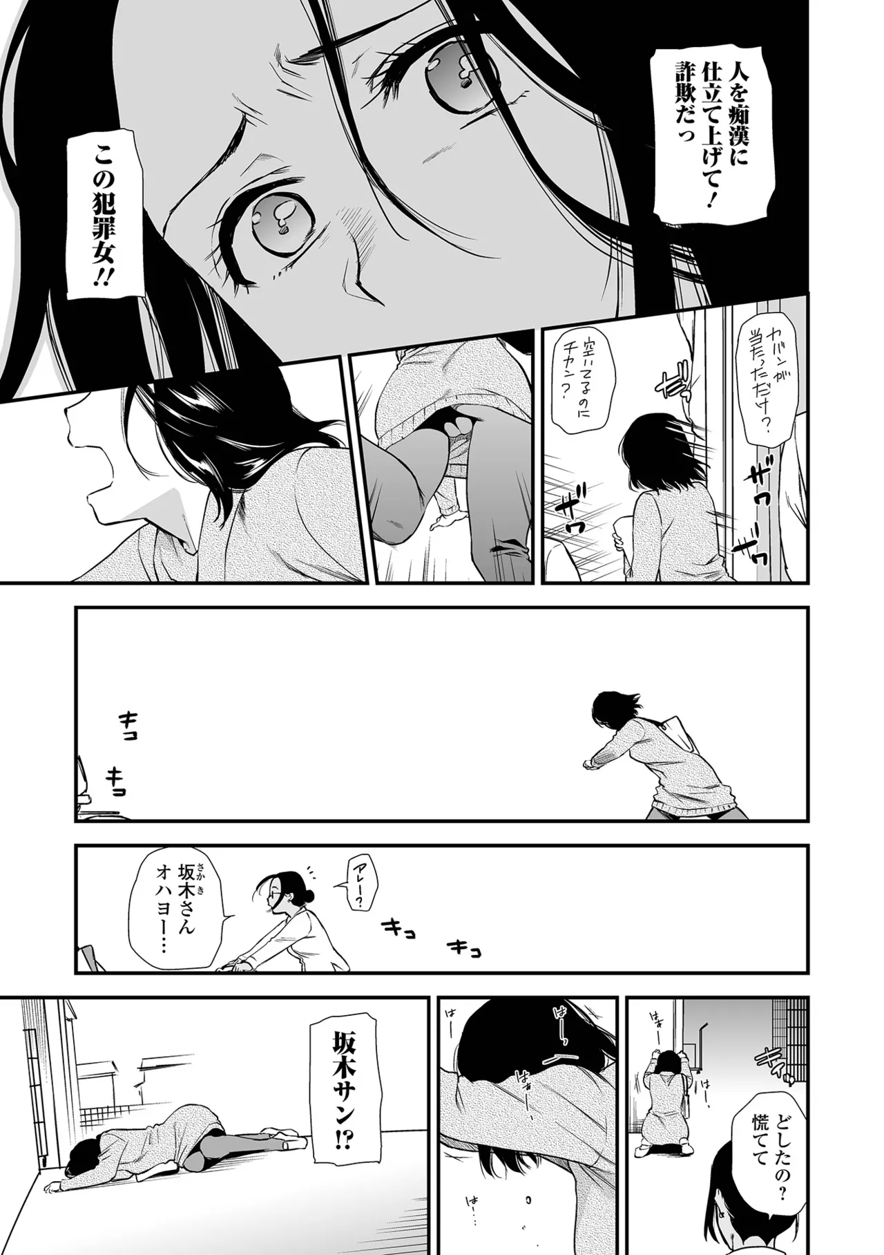 Page 41 of Shitsurakuen ~Haha no Tsumi~ <Half Ban 2> Zenpen