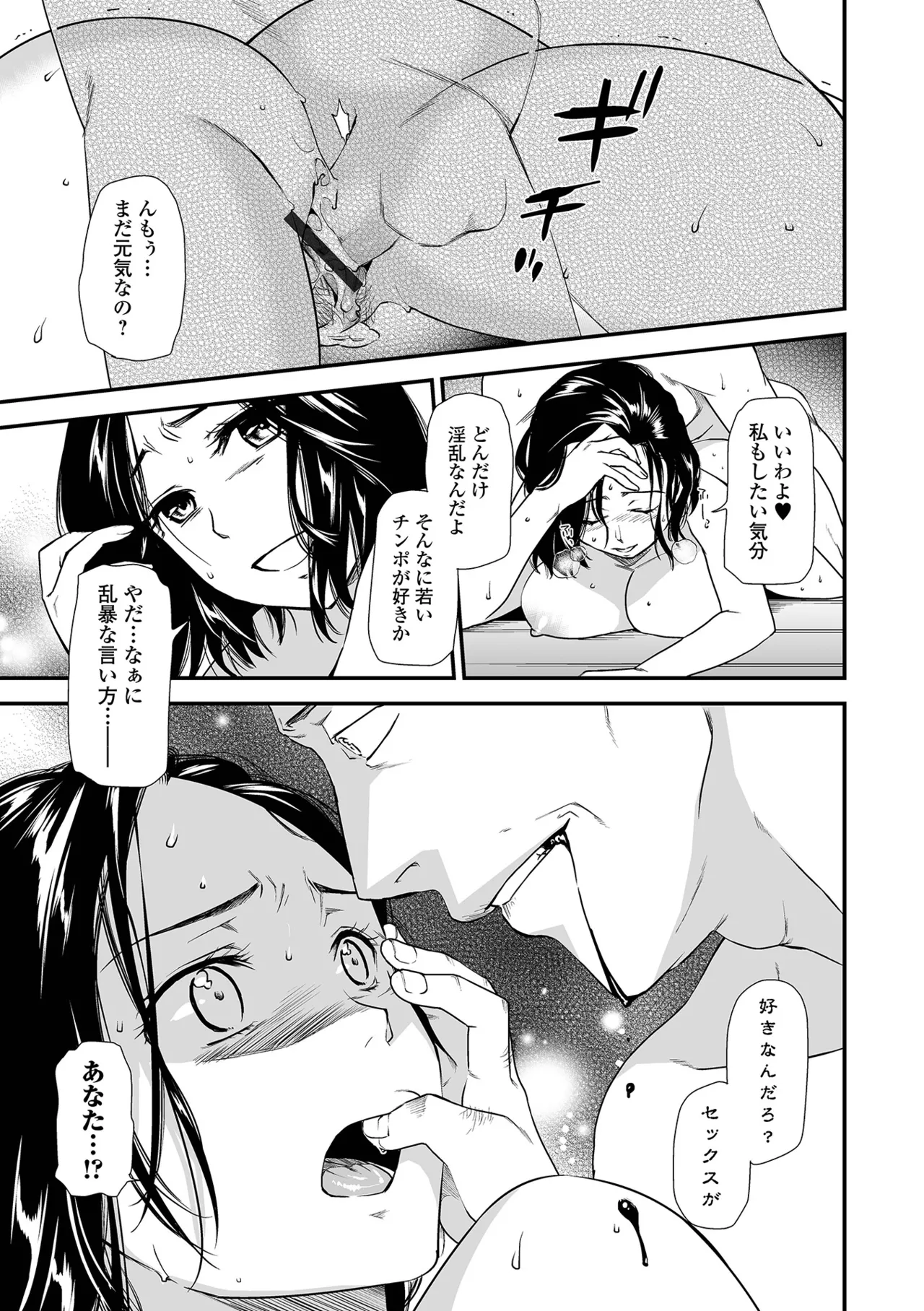 Page 51 of Shitsurakuen ~Haha no Tsumi~ <Half Ban 2> Zenpen