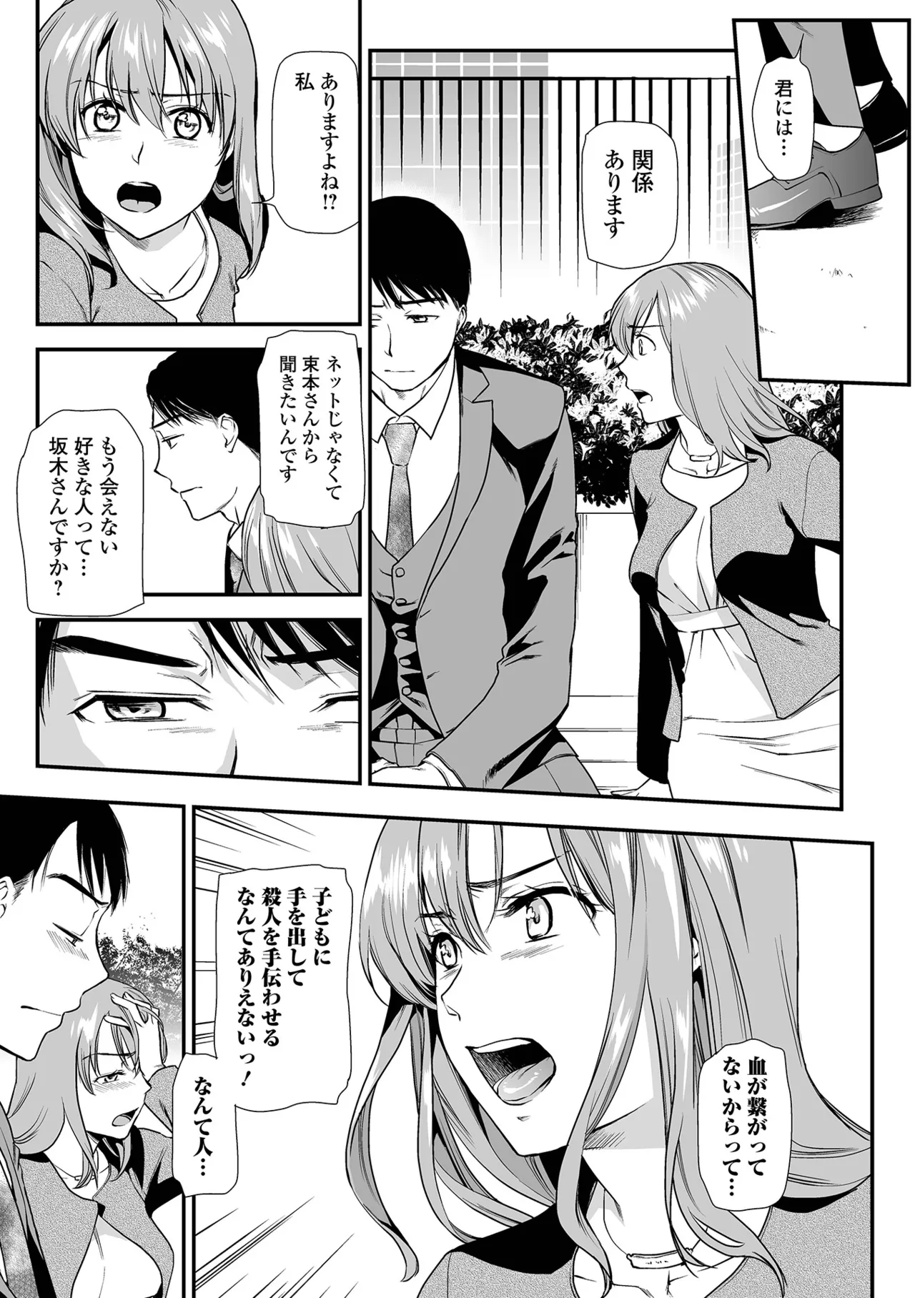 Page 53 of Shitsurakuen ~Haha no Tsumi~ <Half Ban 2> Zenpen