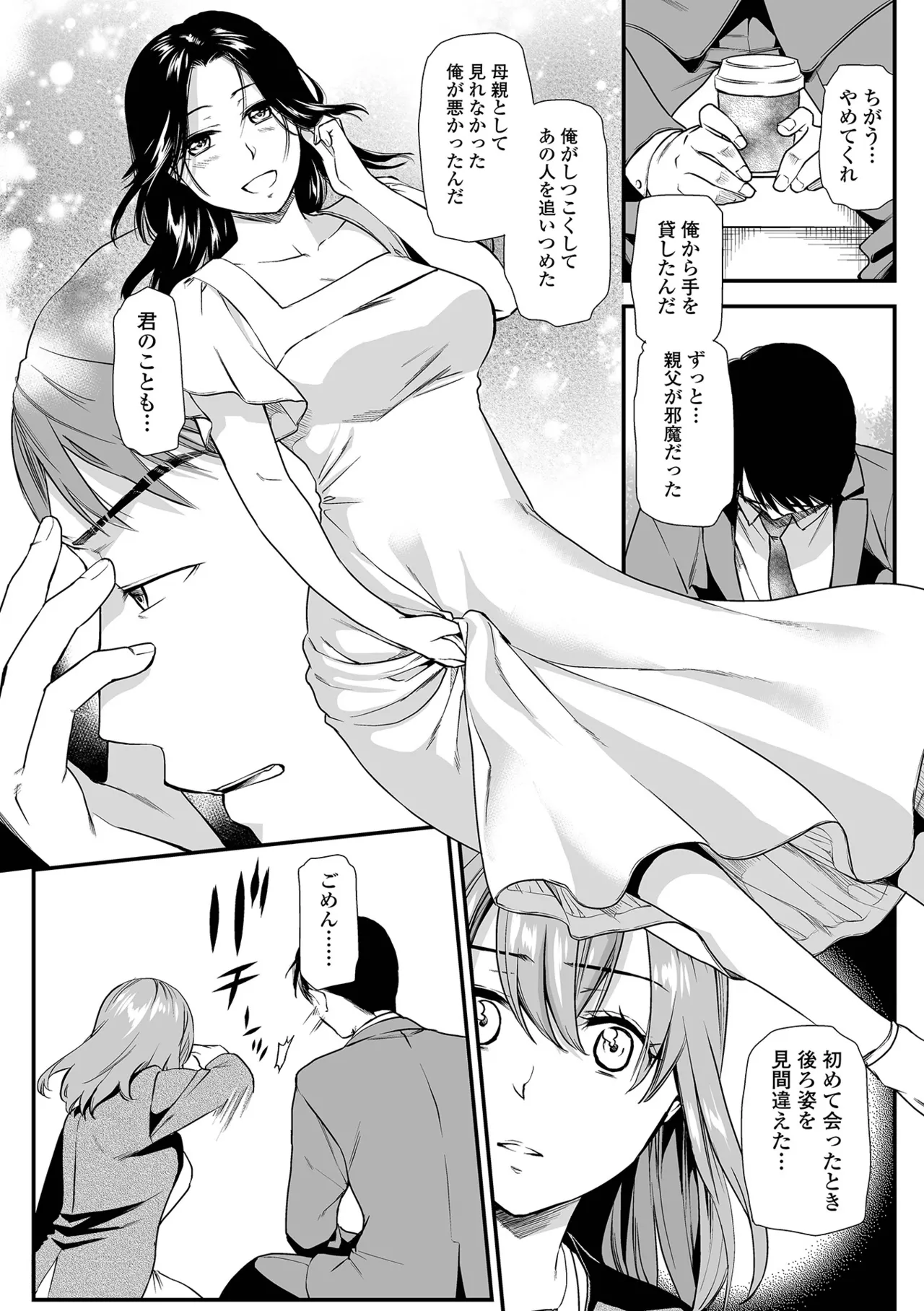 Page 54 of Shitsurakuen ~Haha no Tsumi~ <Half Ban 2> Zenpen