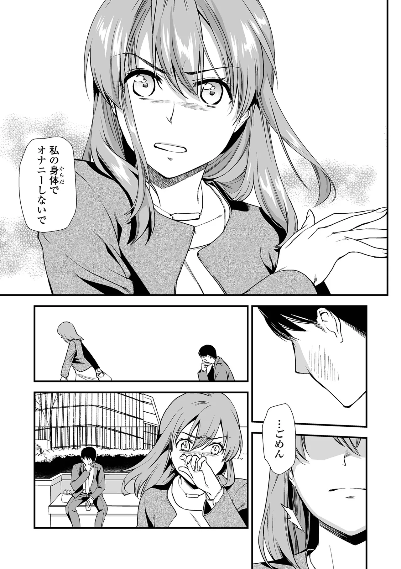 Page 55 of Shitsurakuen ~Haha no Tsumi~ <Half Ban 2> Zenpen