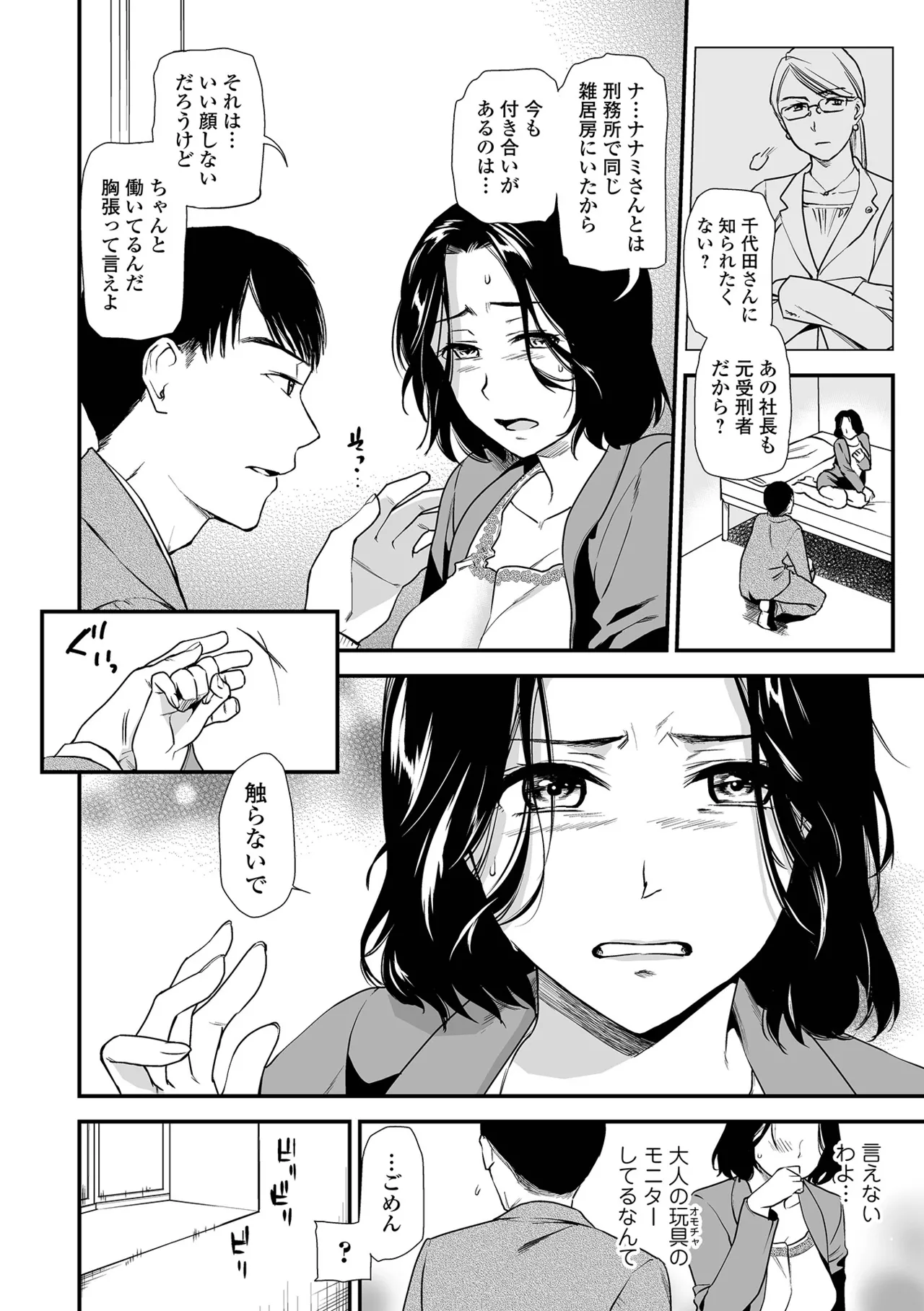 Page 6 of Shitsurakuen ~Haha no Tsumi~ <Half Ban 2> Zenpen