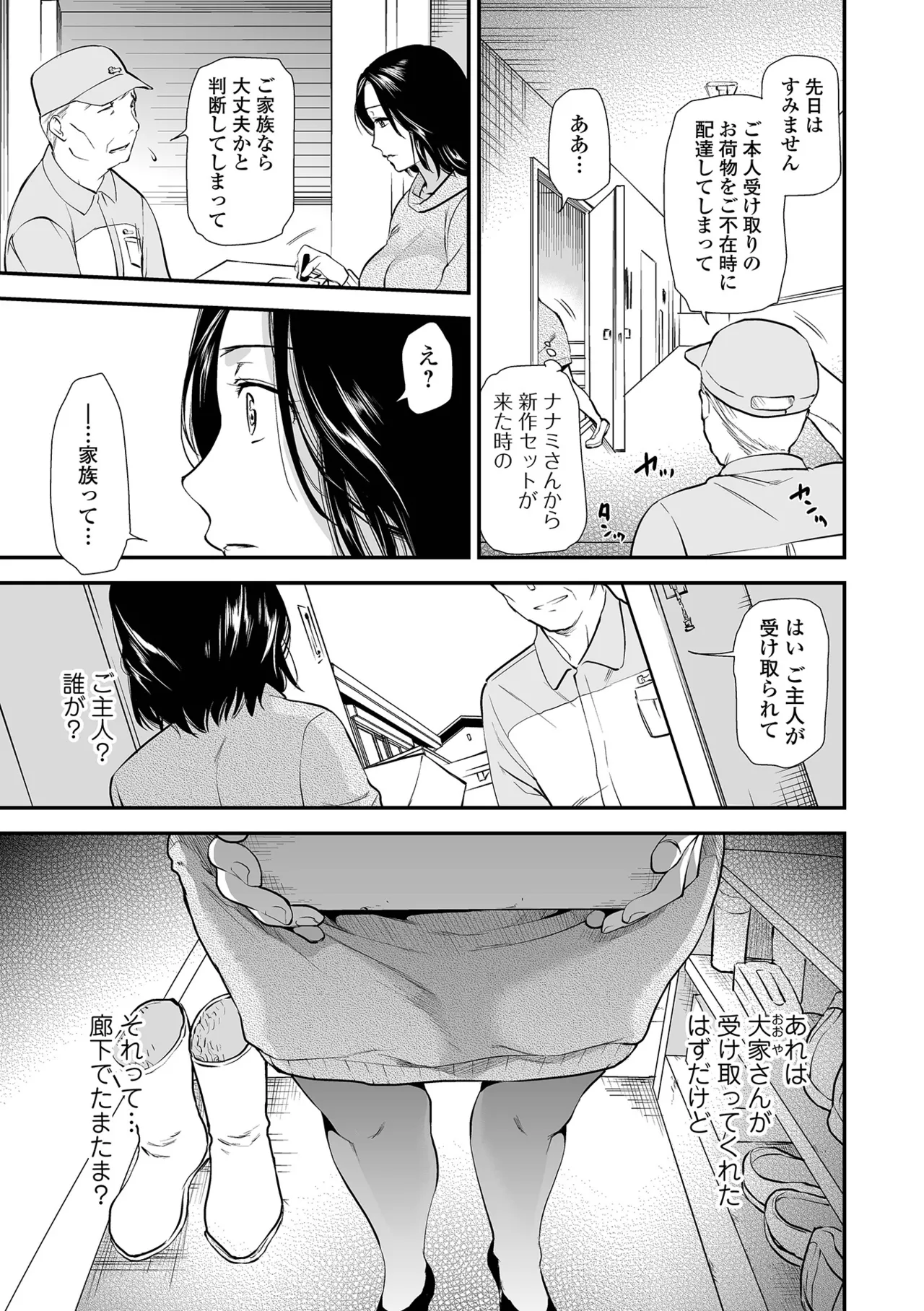 Page 61 of Shitsurakuen ~Haha no Tsumi~ <Half Ban 2> Zenpen