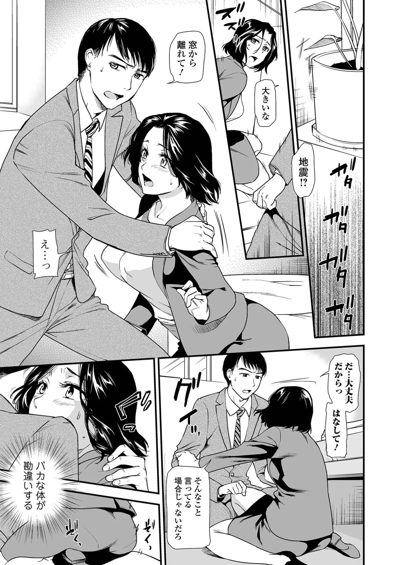 Page 7 of Shitsurakuen ~Haha no Tsumi~ <Half Ban 2> Zenpen