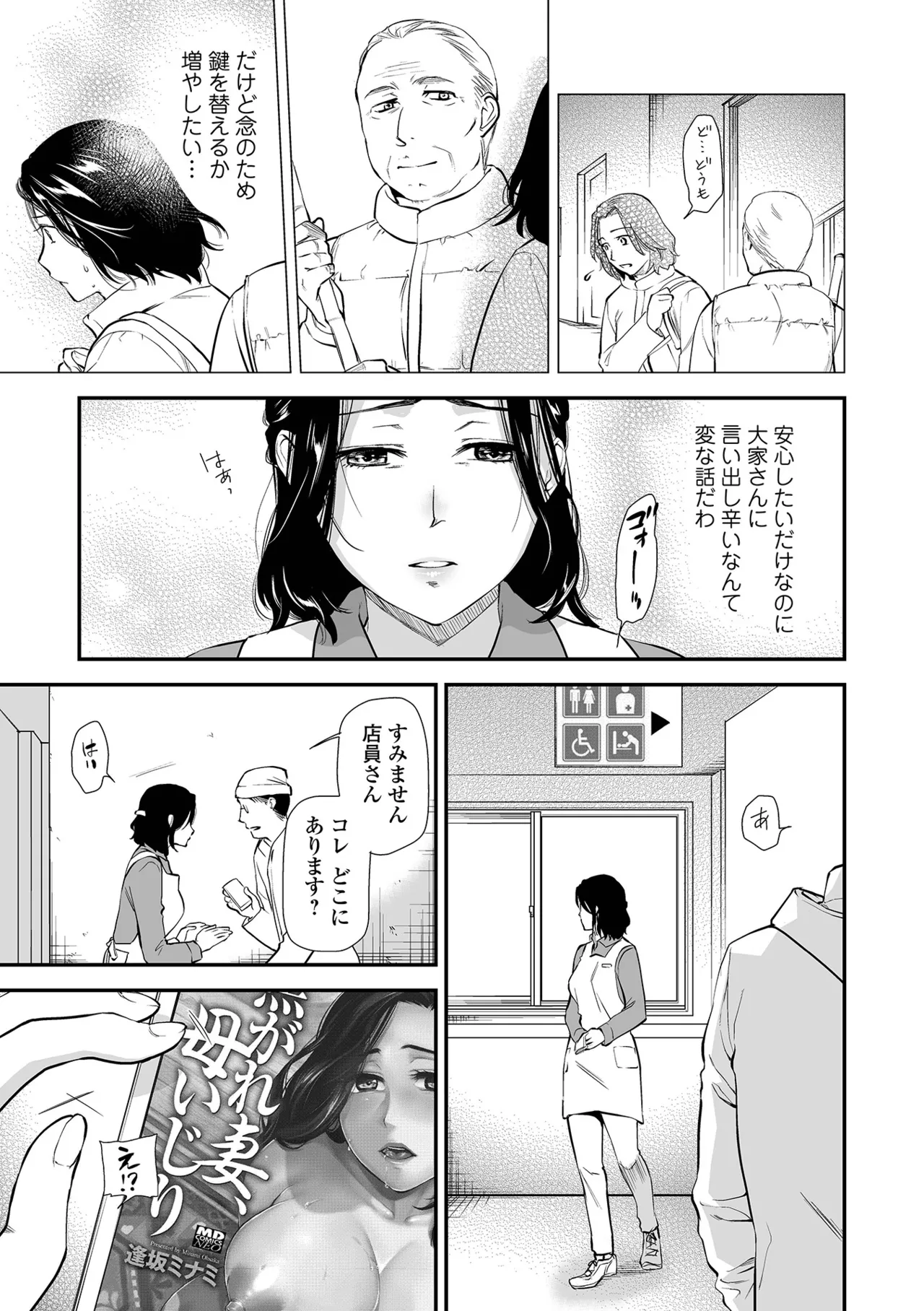 Page 77 of Shitsurakuen ~Haha no Tsumi~ <Half Ban 2> Zenpen