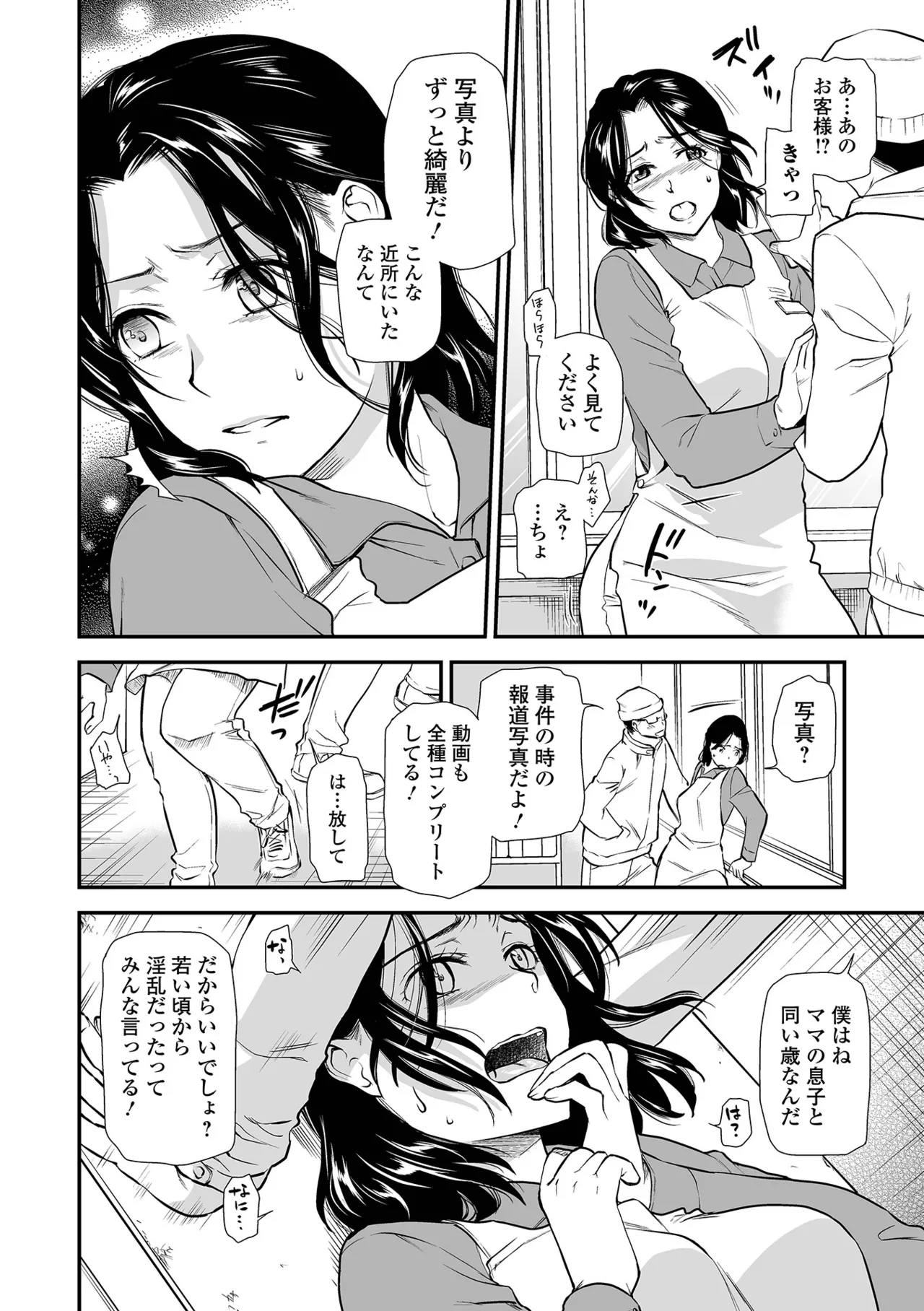 Page 78 of Shitsurakuen ~Haha no Tsumi~ <Half Ban 2> Zenpen