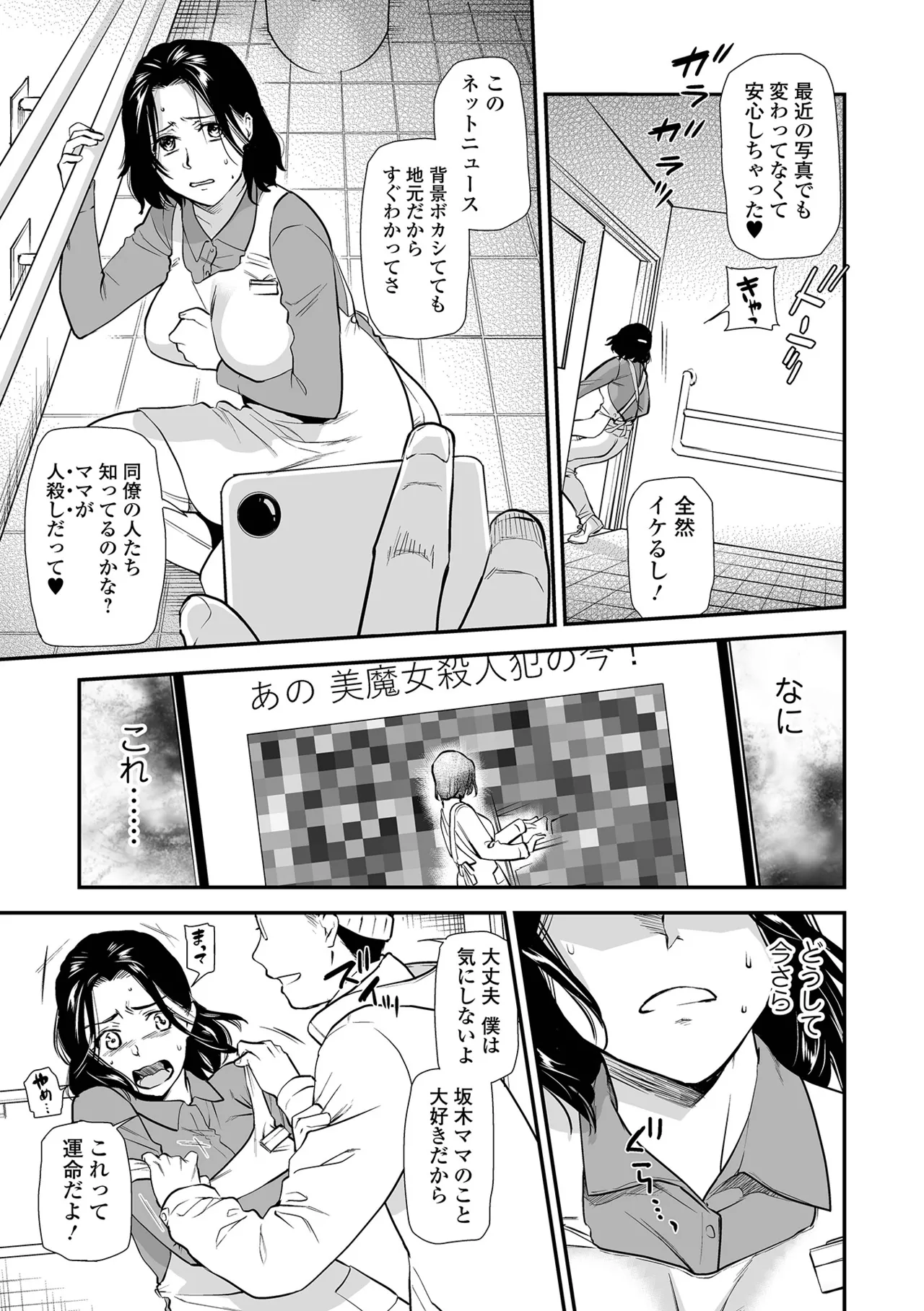 Page 79 of Shitsurakuen ~Haha no Tsumi~ <Half Ban 2> Zenpen