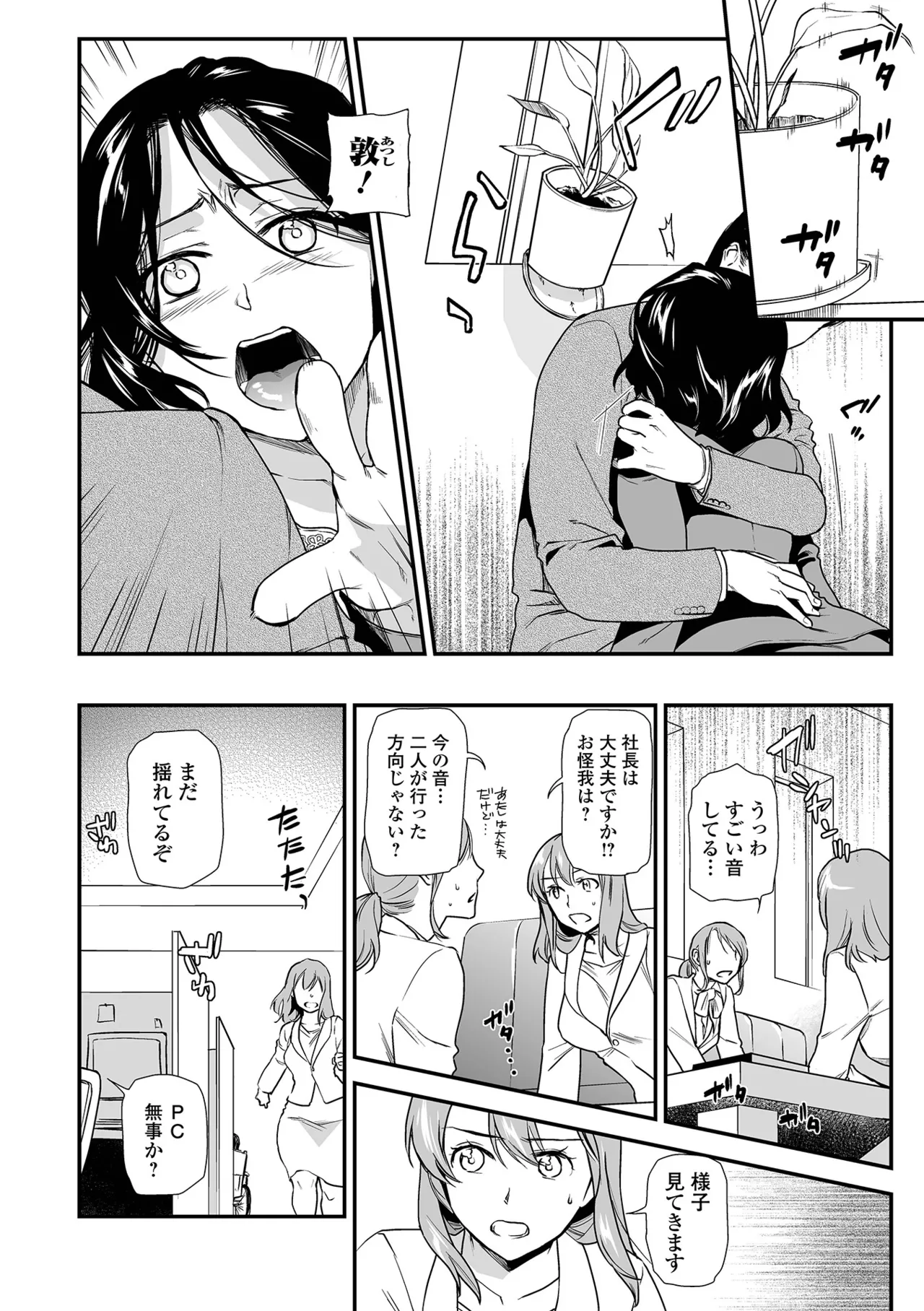 Page 8 of Shitsurakuen ~Haha no Tsumi~ <Half Ban 2> Zenpen