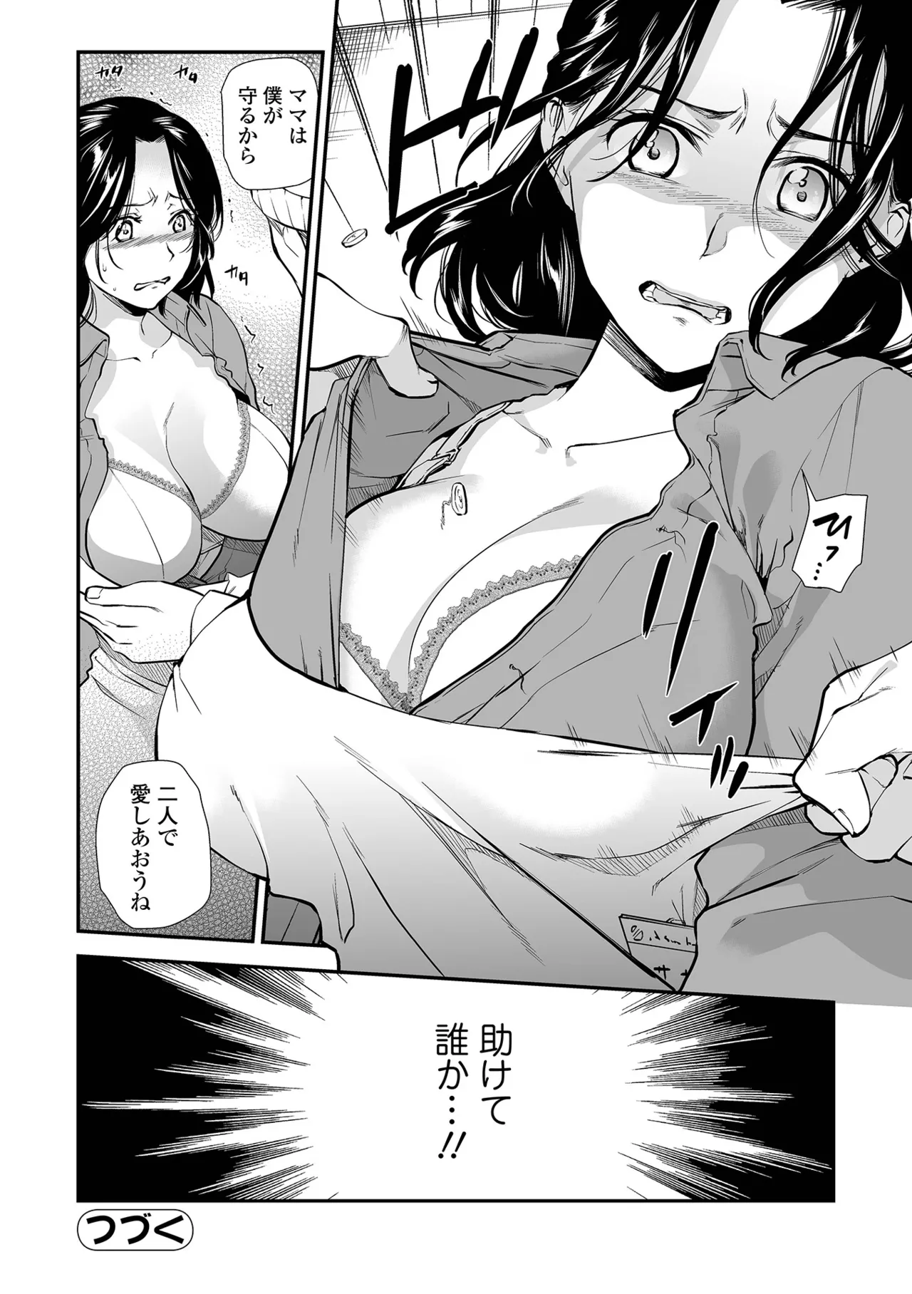 Page 80 of Shitsurakuen ~Haha no Tsumi~ <Half Ban 2> Zenpen