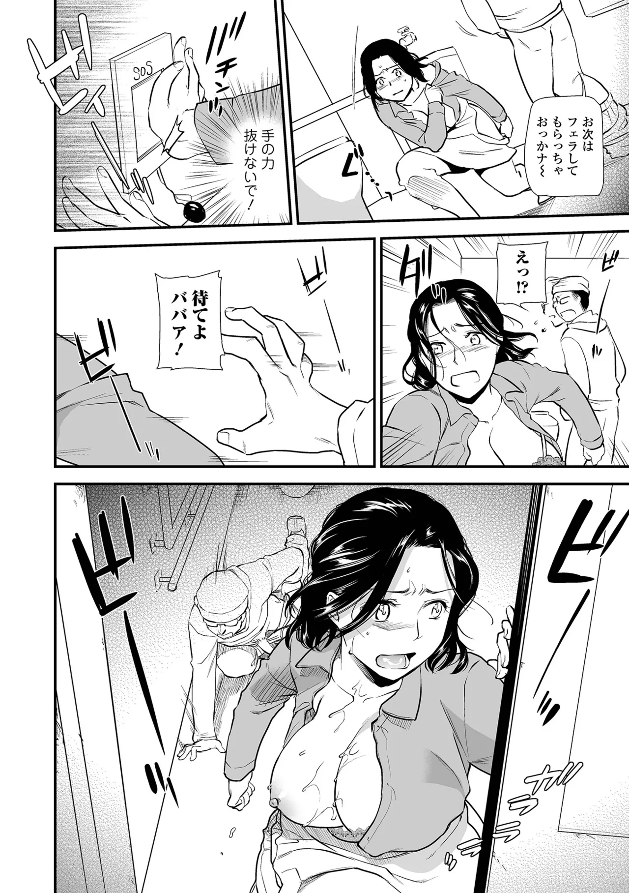 Page 94 of Shitsurakuen ~Haha no Tsumi~ <Half Ban 2> Zenpen