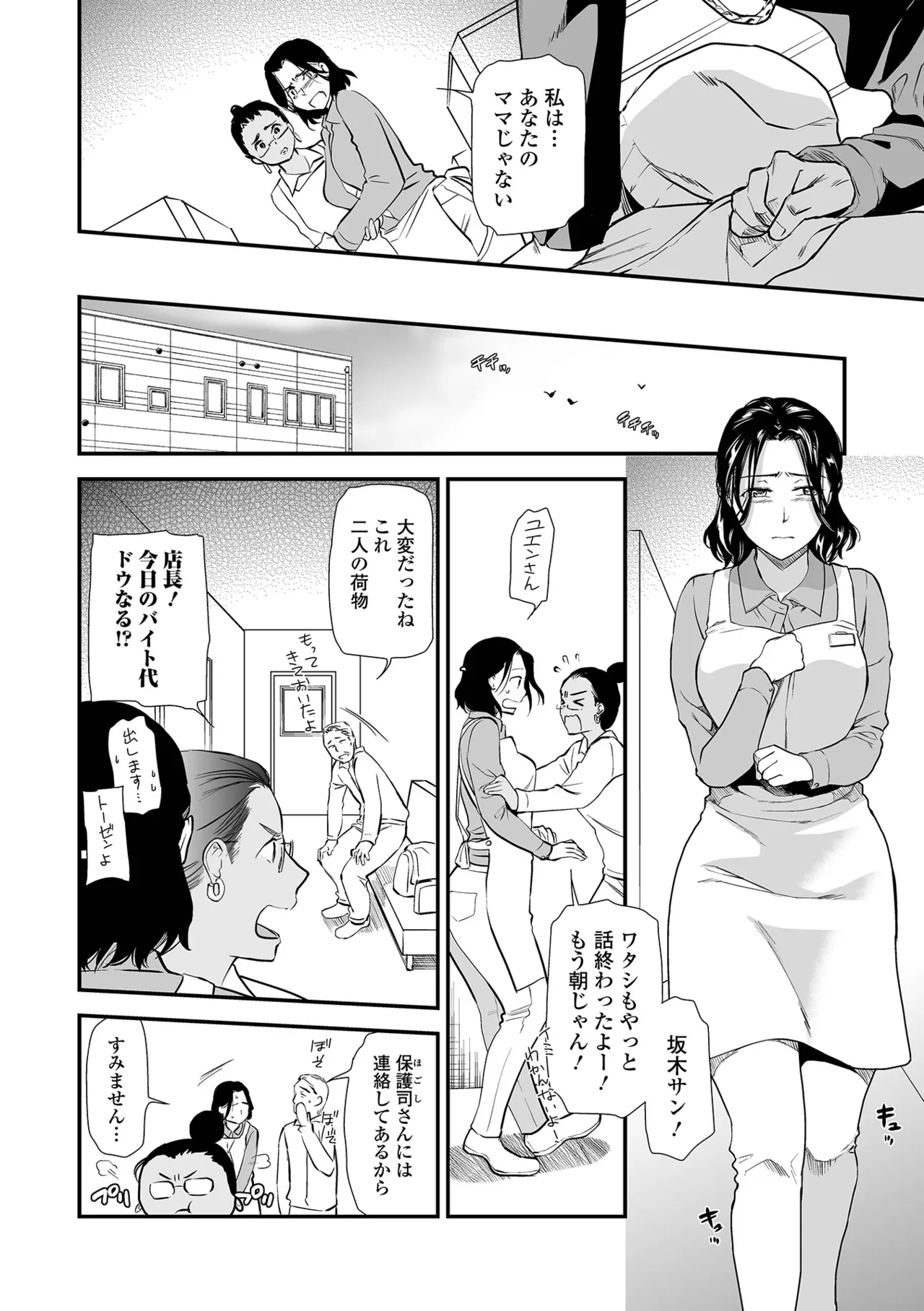Page 96 of Shitsurakuen ~Haha no Tsumi~ <Half Ban 2> Zenpen