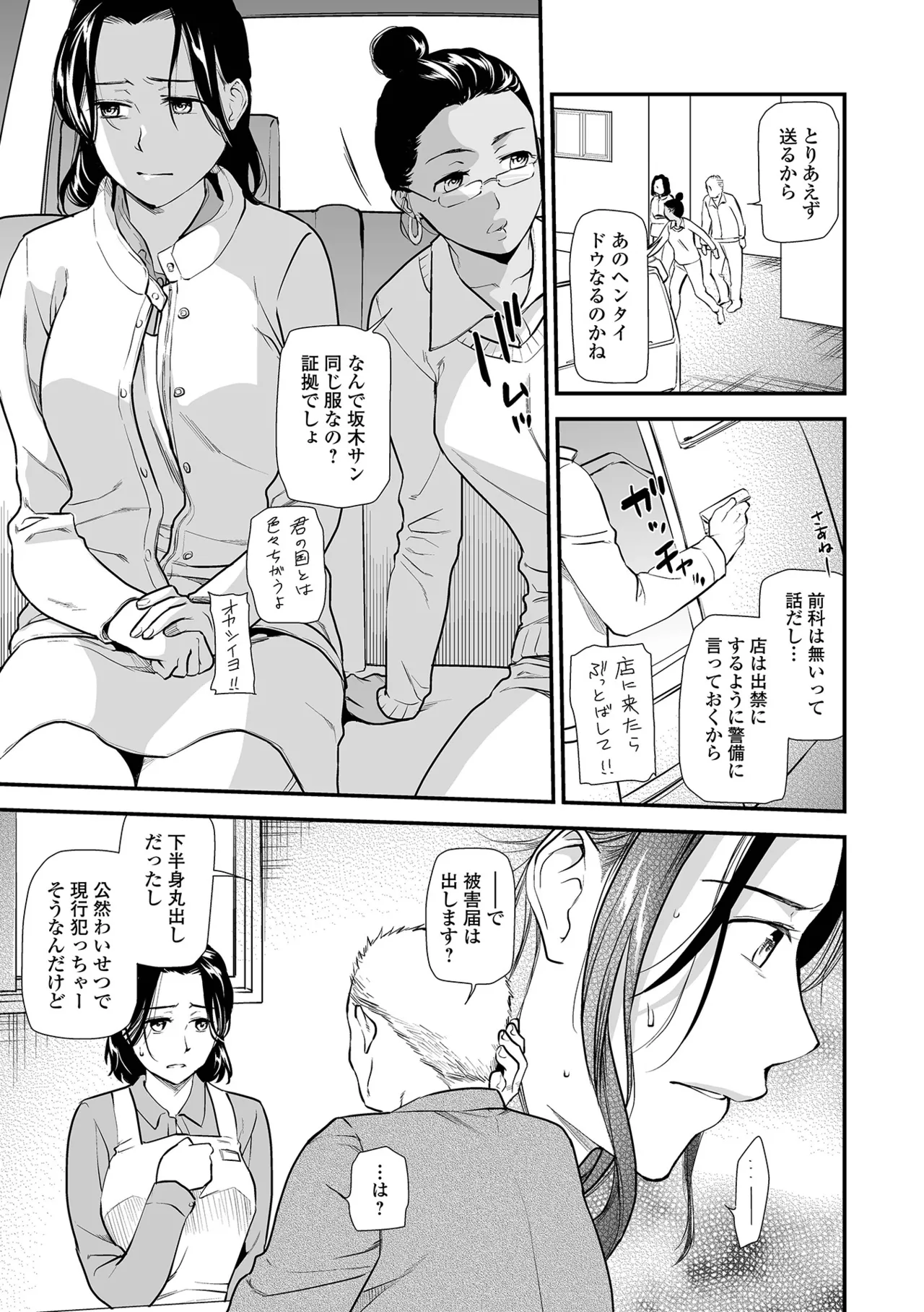 Page 97 of Shitsurakuen ~Haha no Tsumi~ <Half Ban 2> Zenpen