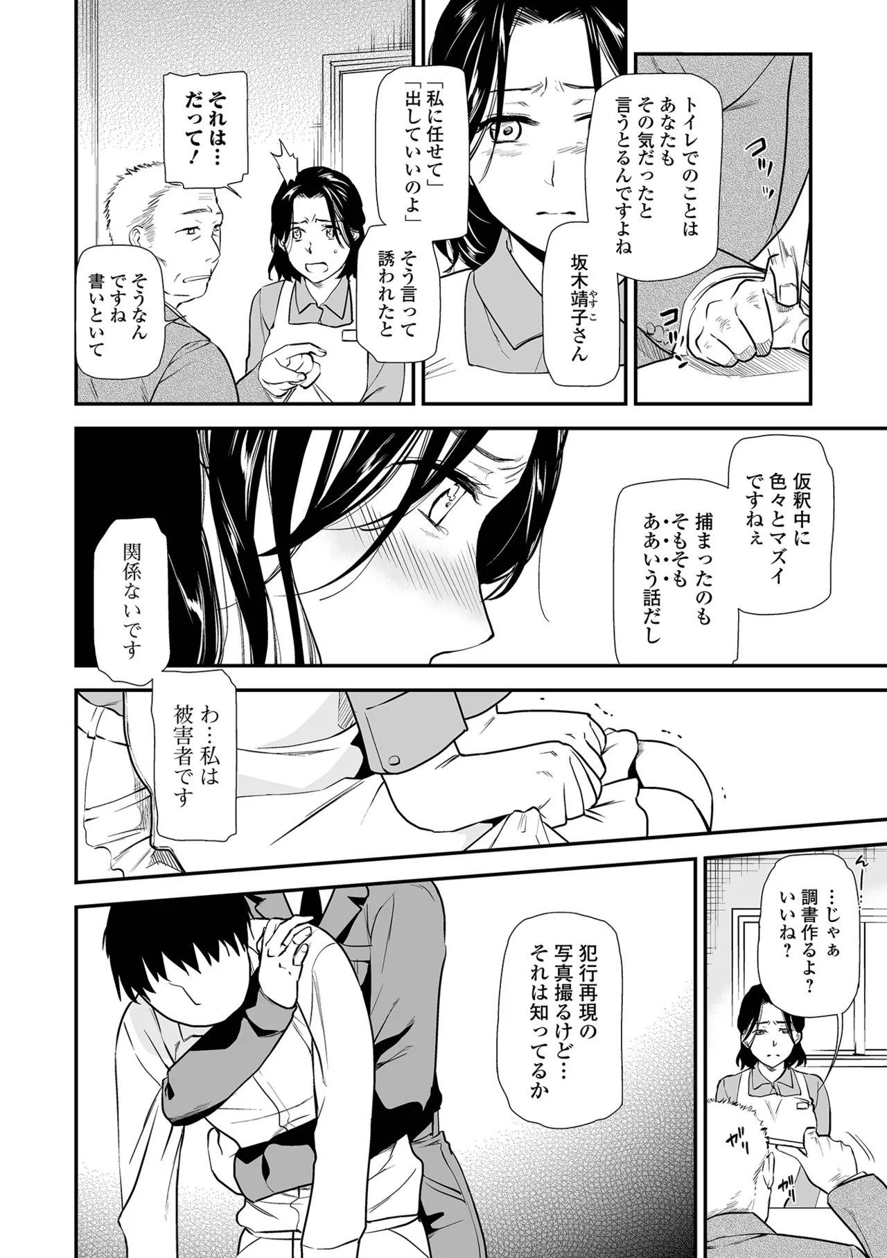 Page 98 of Shitsurakuen ~Haha no Tsumi~ <Half Ban 2> Zenpen