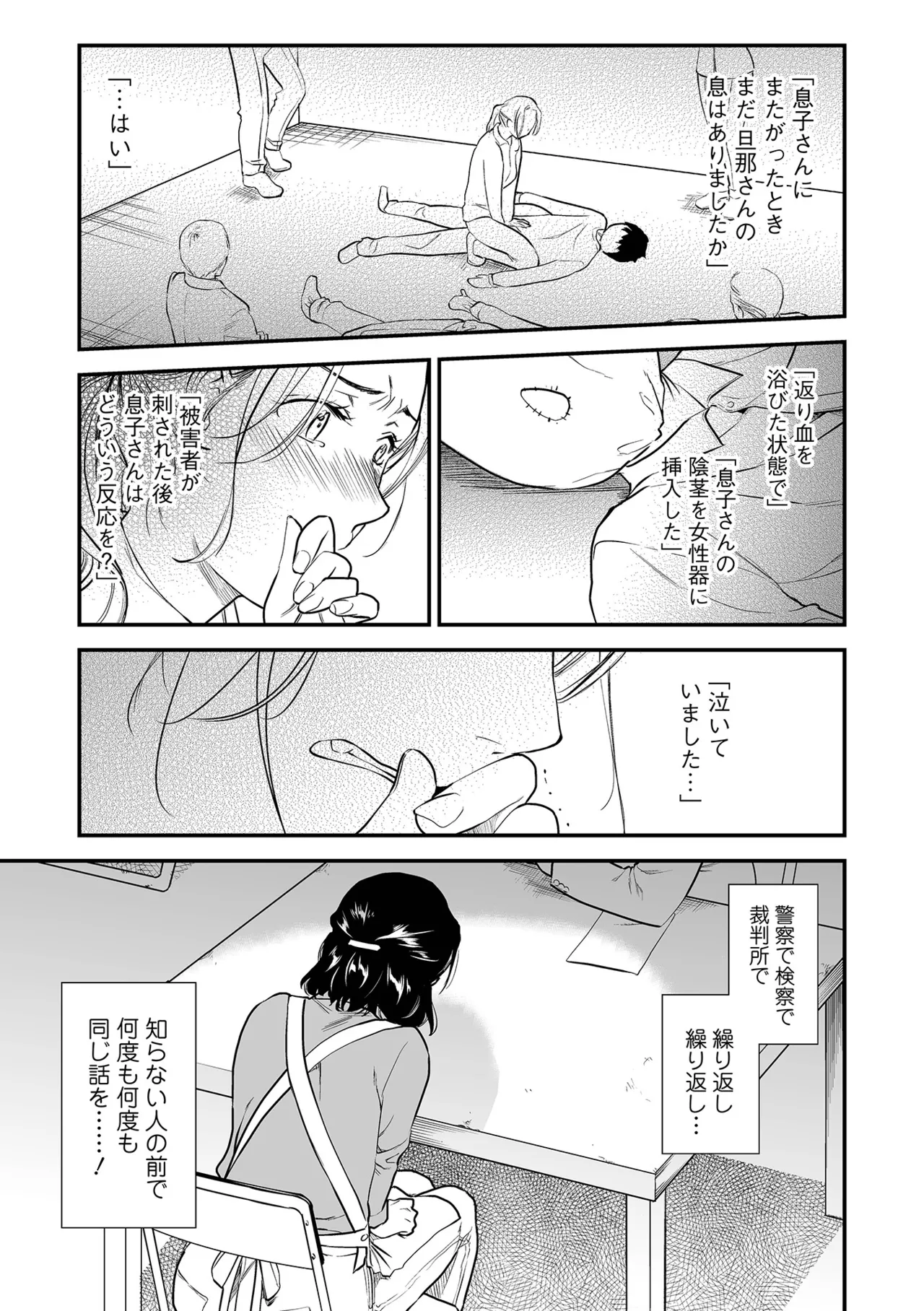 Page 99 of Shitsurakuen ~Haha no Tsumi~ <Half Ban 2> Zenpen