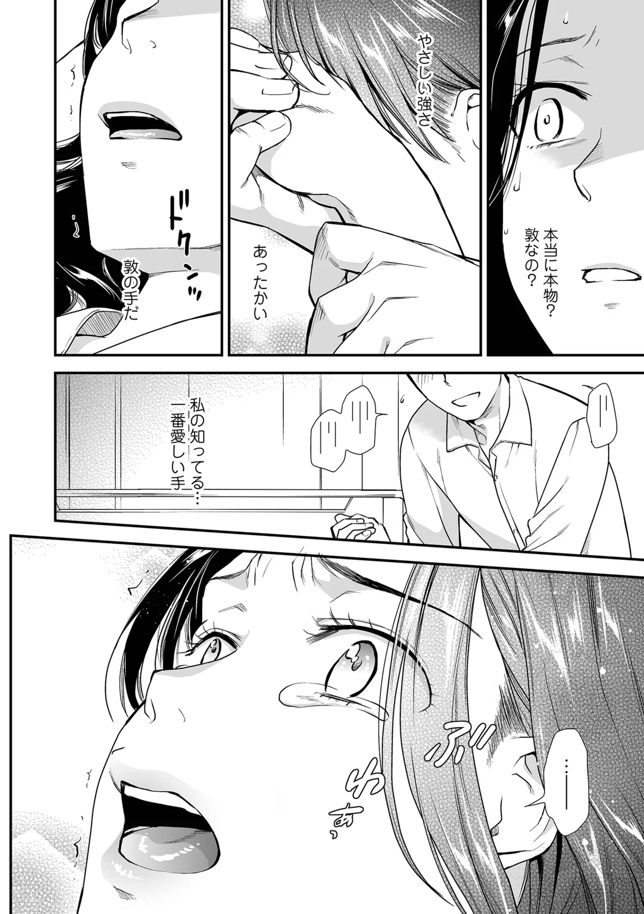 Shitsurakuen ~Haha no Tsumi~ <Half Ban 2> Kouhen - Page 22