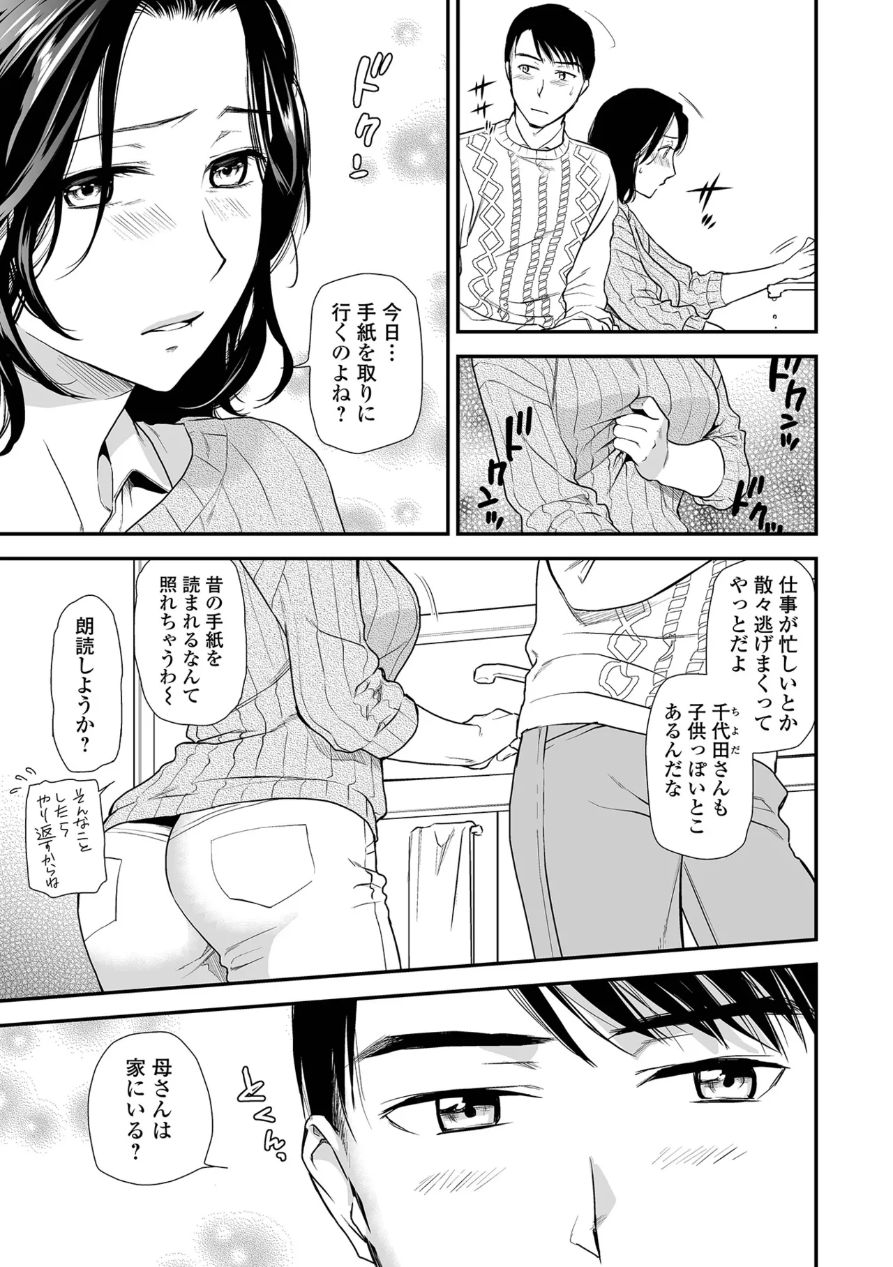 Shitsurakuen ~Haha no Tsumi~ <Half Ban 2> Kouhen - Page 45
