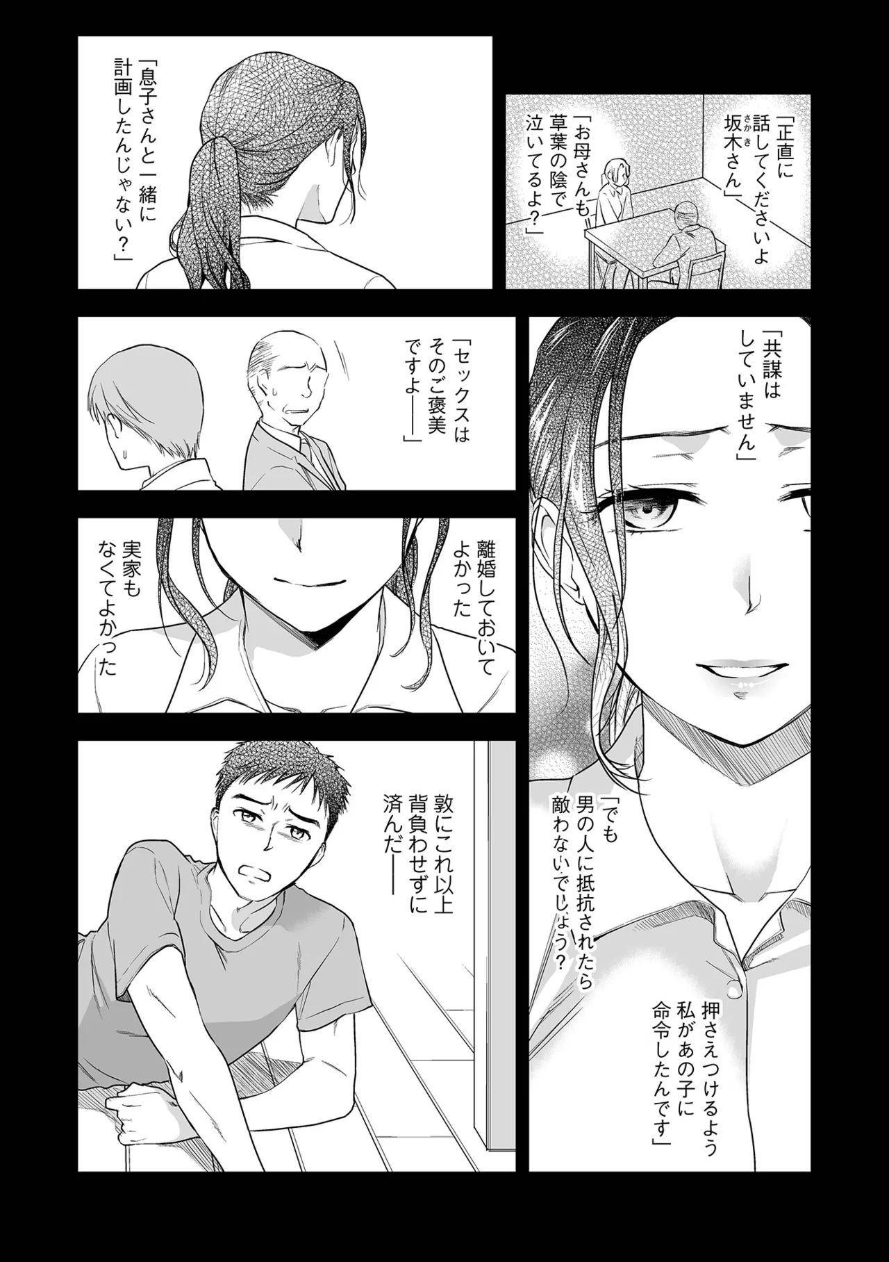 Shitsurakuen ~Haha no Tsumi~ <Half Ban 2> Kouhen - Page 9