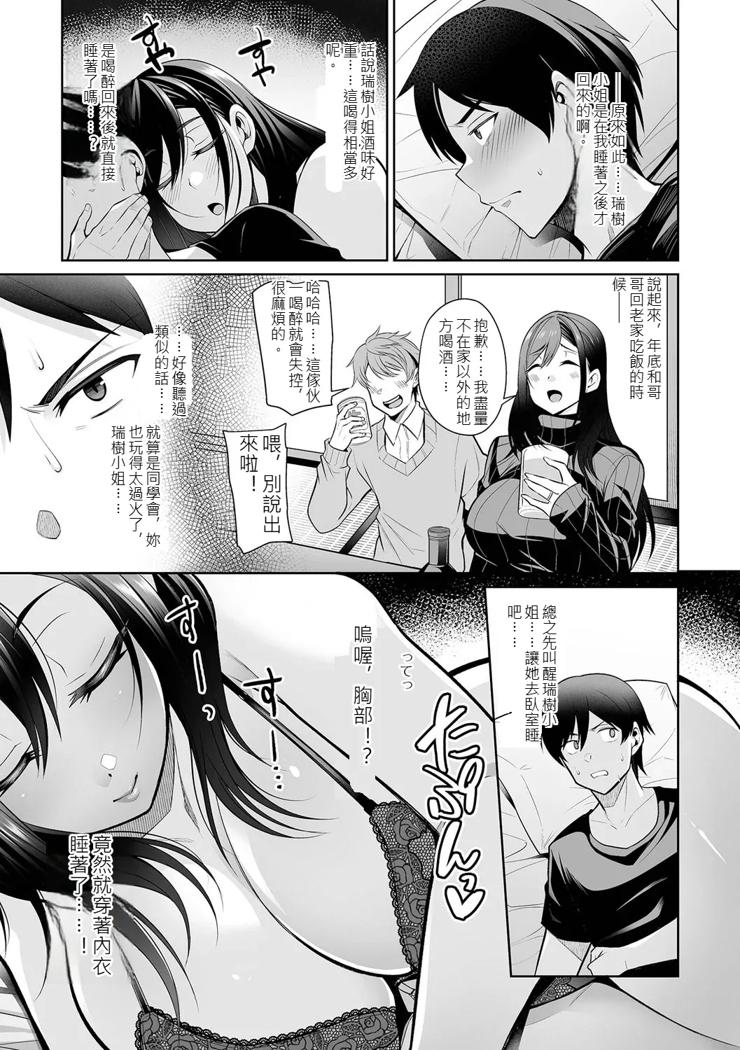 Urezakari Oku-sama wa Majiwaritai - Page 19