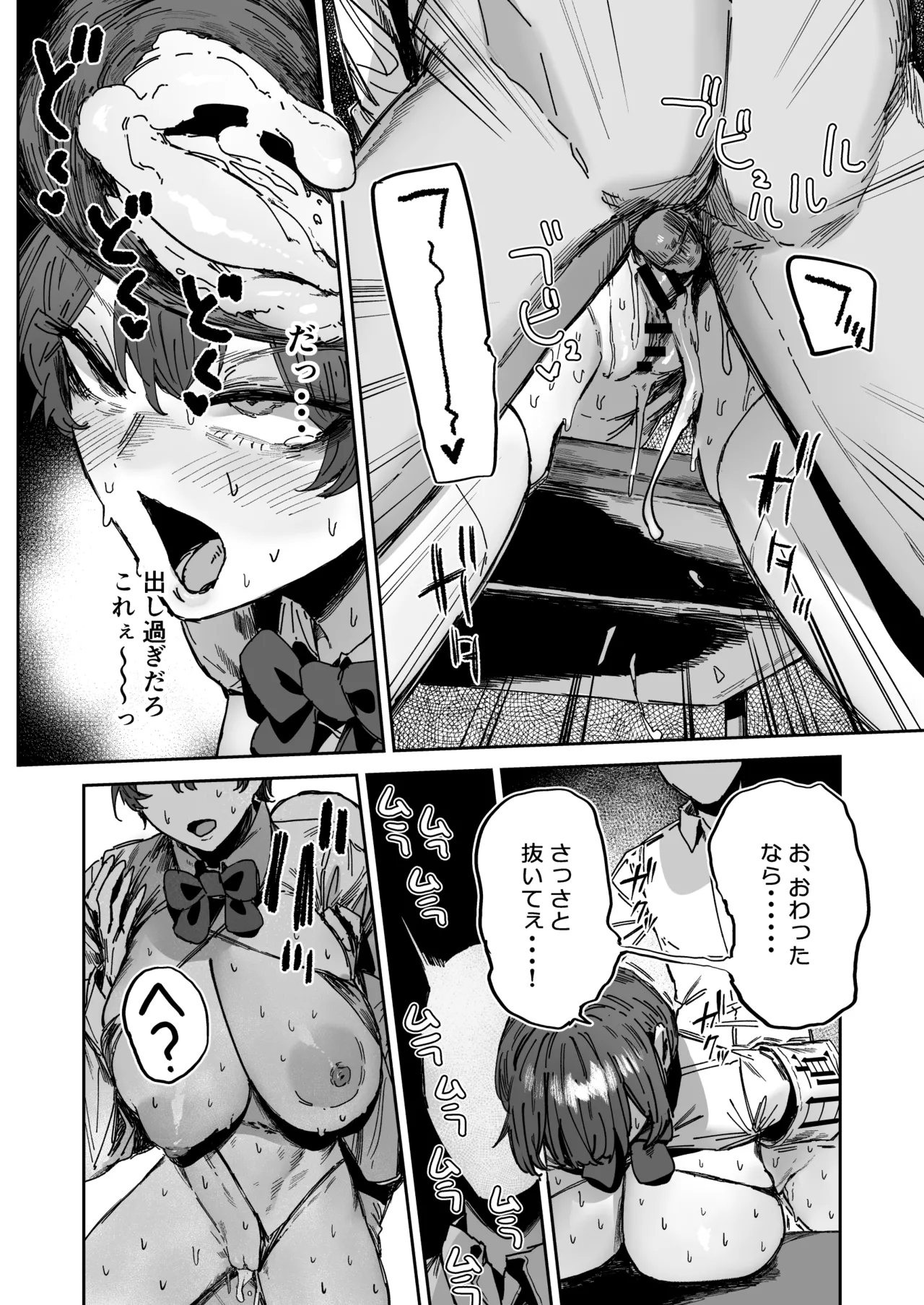［シグノマンダラ]メンドくさがりダウナーギャルが雑ハメ性処理させてくれる話 - Page 4