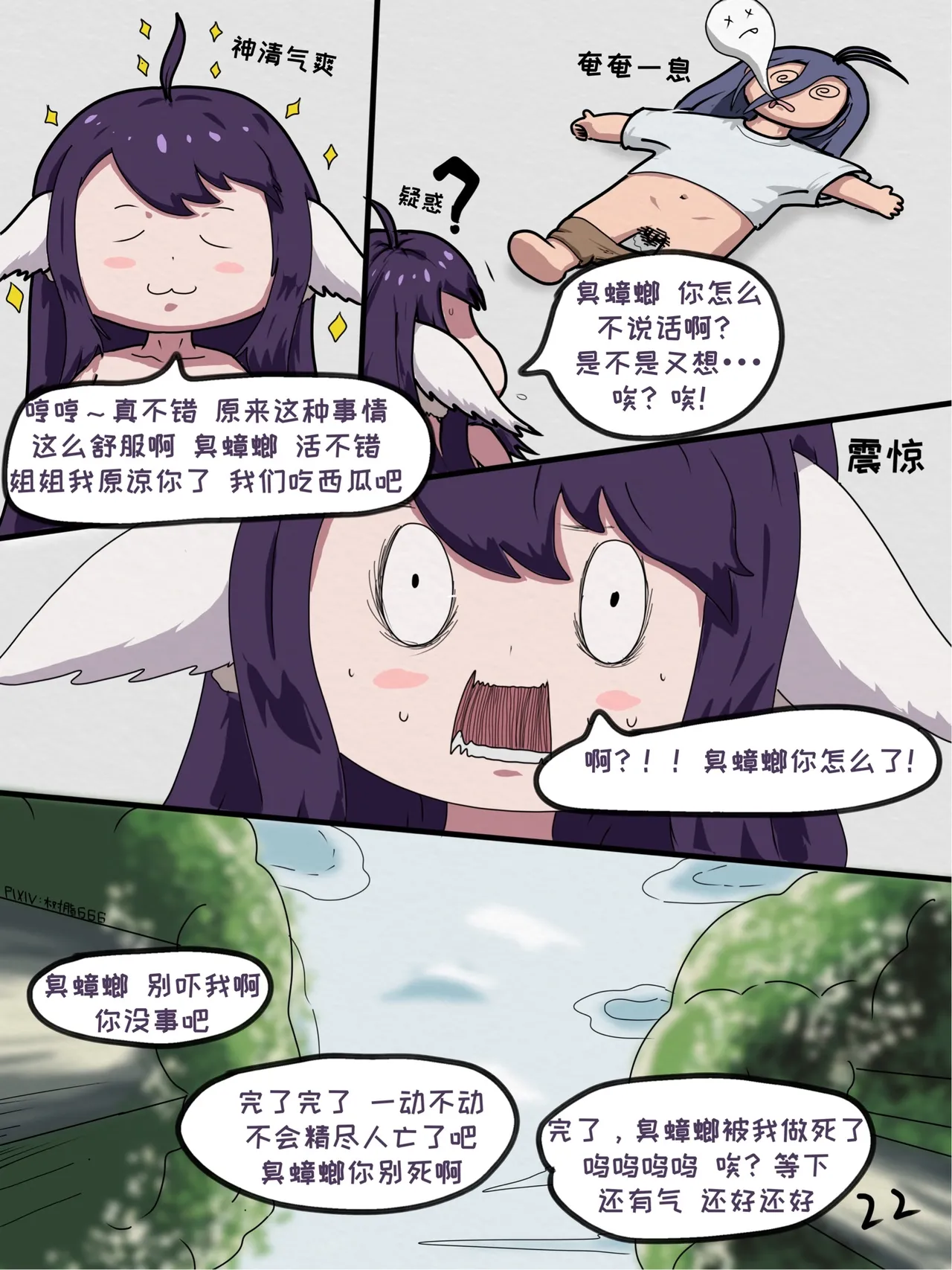 Fox Spirit Matchmaker - Page 24