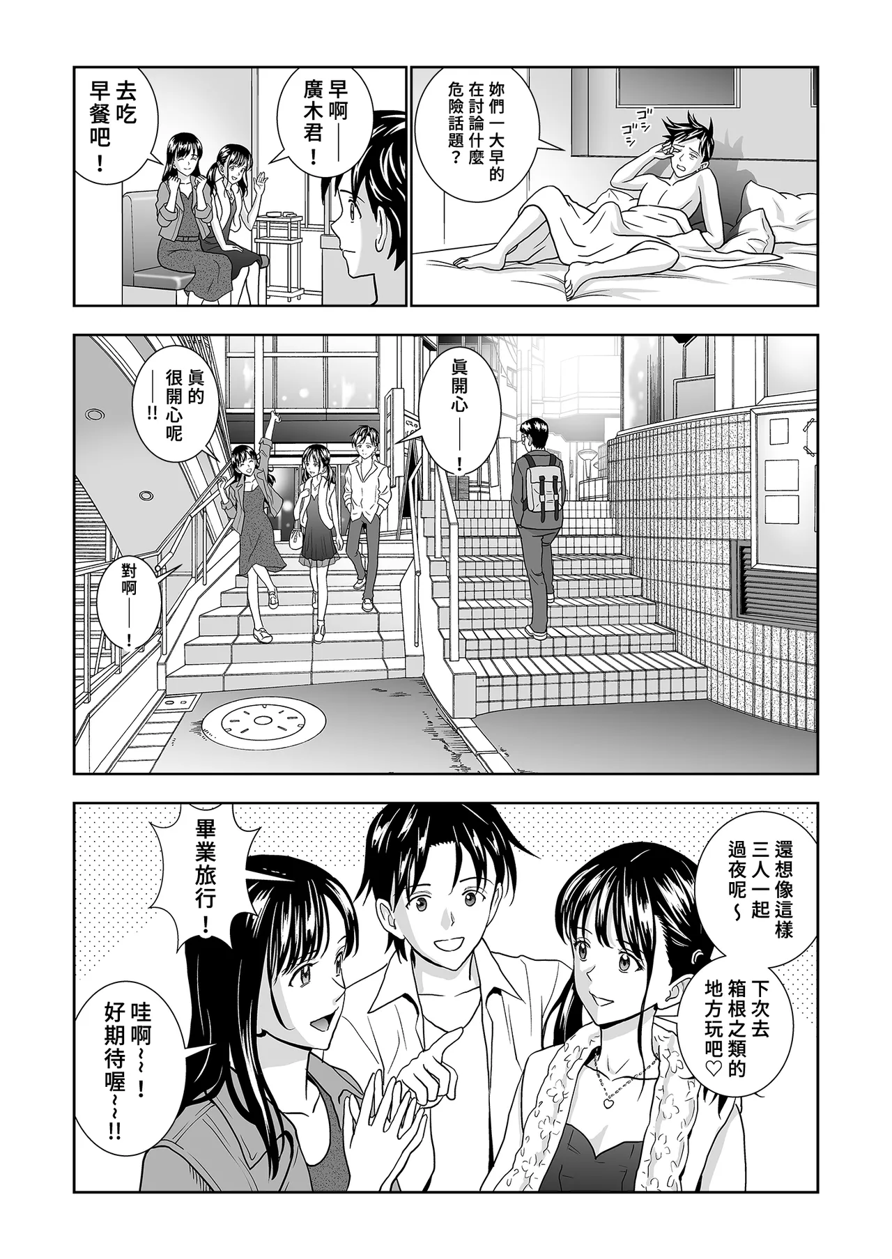 Page 105 of Haru Kurabe Soushuhen Chuuhen