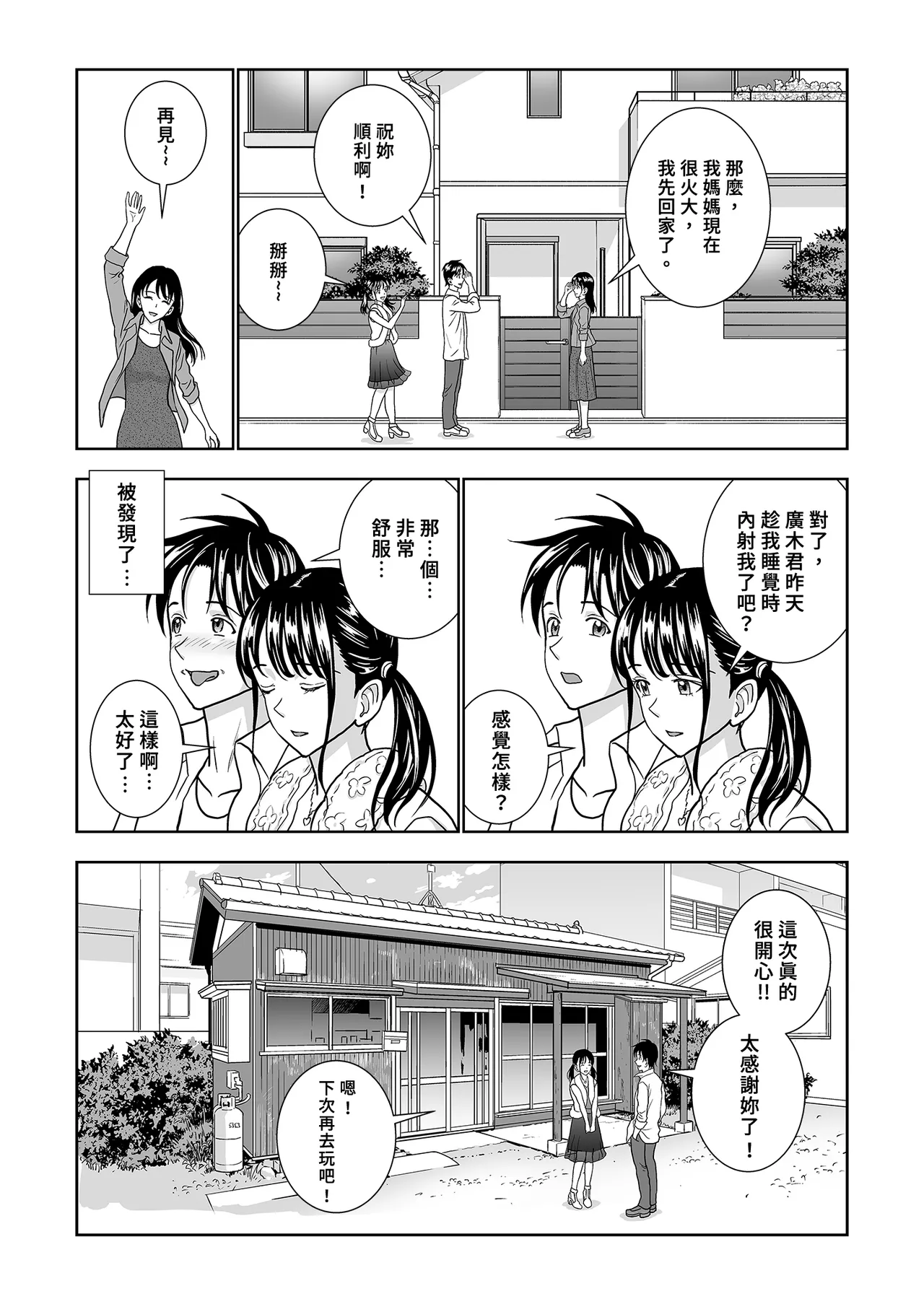 Page 106 of Haru Kurabe Soushuhen Chuuhen