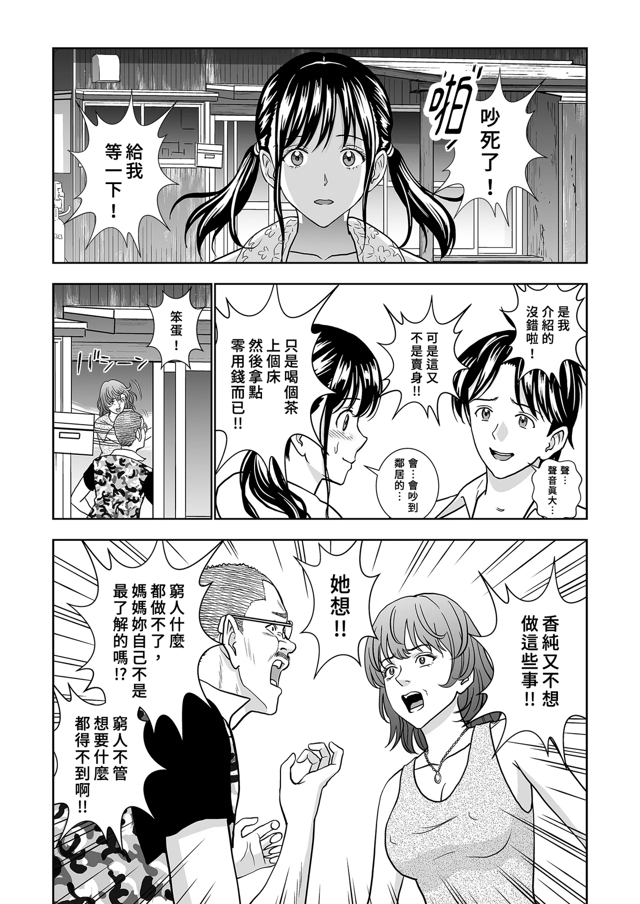 Page 107 of Haru Kurabe Soushuhen Chuuhen