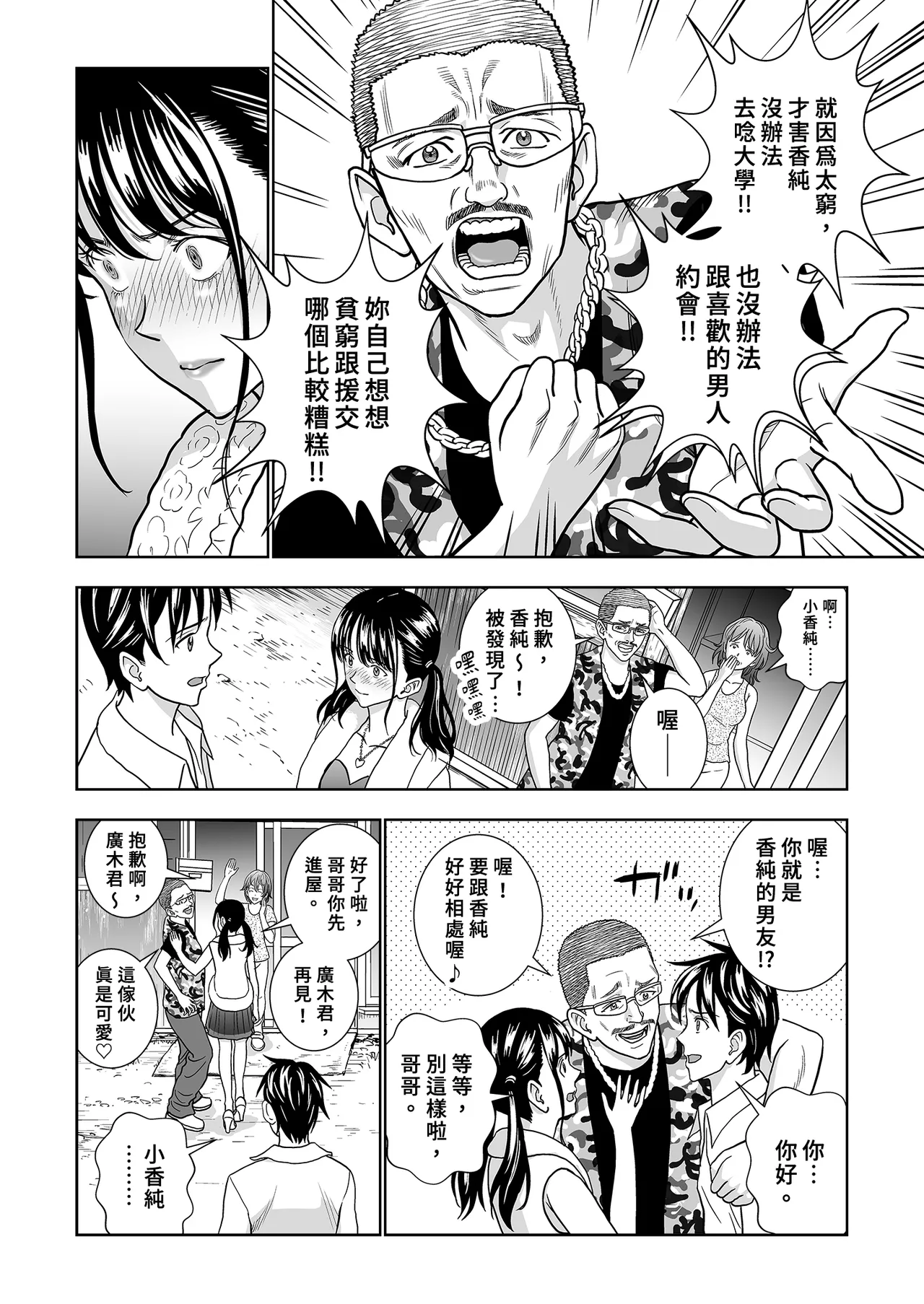 Page 108 of Haru Kurabe Soushuhen Chuuhen