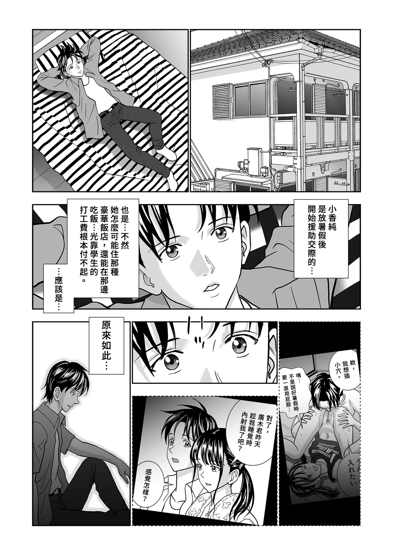 Page 110 of Haru Kurabe Soushuhen Chuuhen