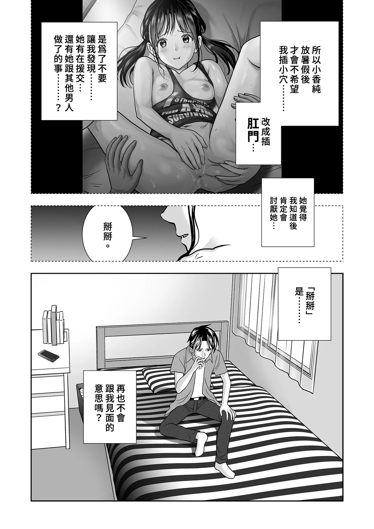 Page 111 of Haru Kurabe Soushuhen Chuuhen
