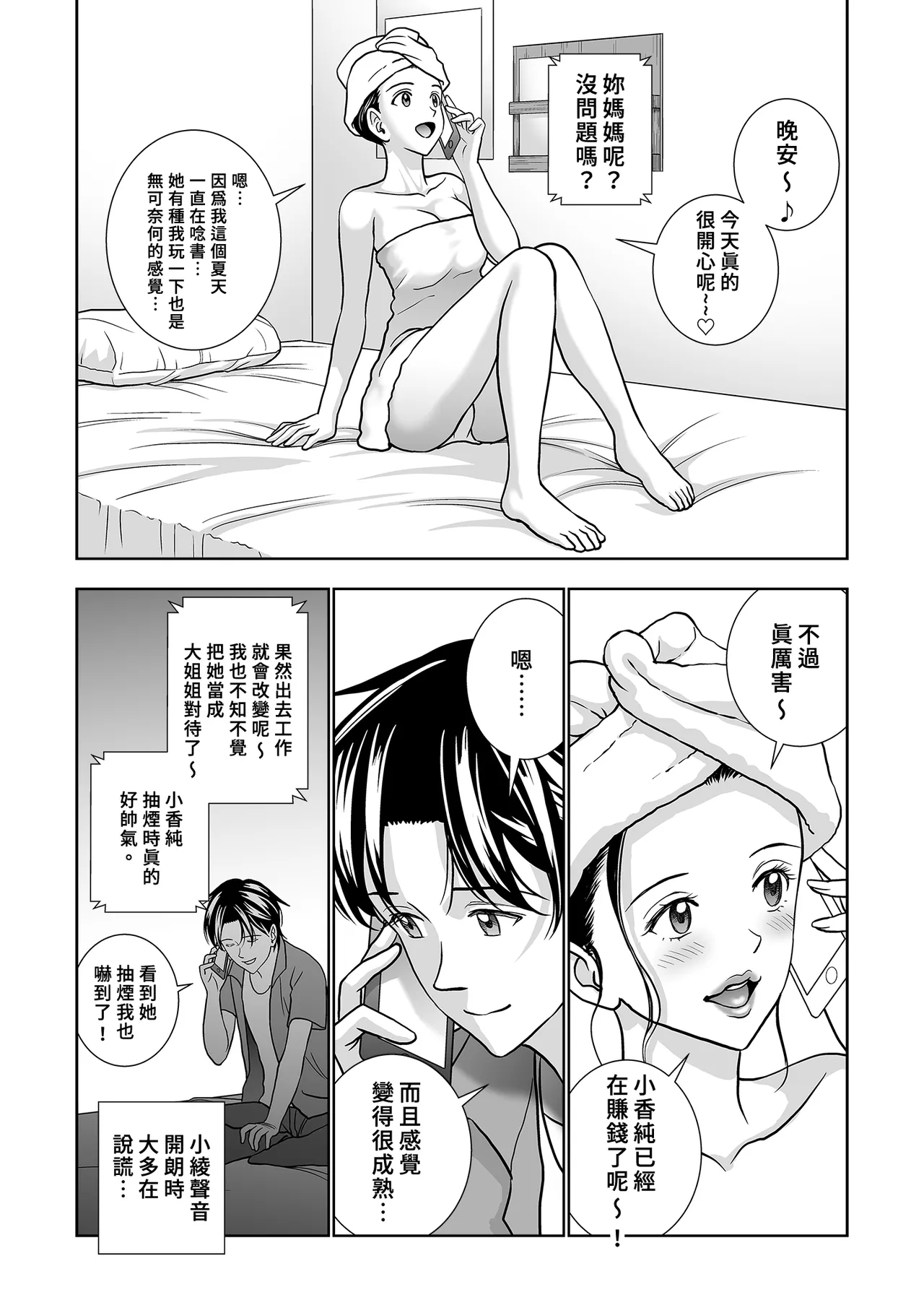 Page 113 of Haru Kurabe Soushuhen Chuuhen