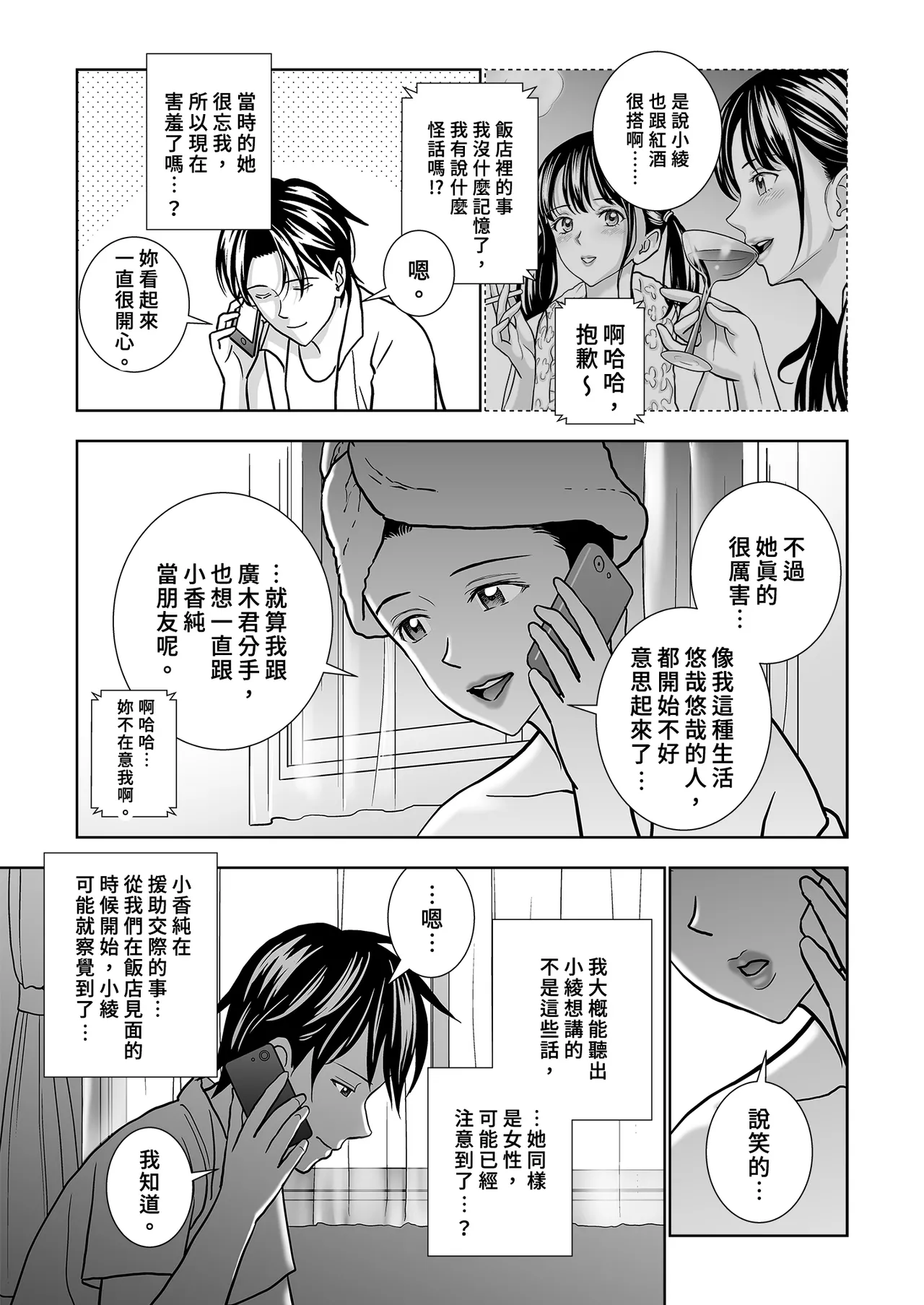 Page 114 of Haru Kurabe Soushuhen Chuuhen