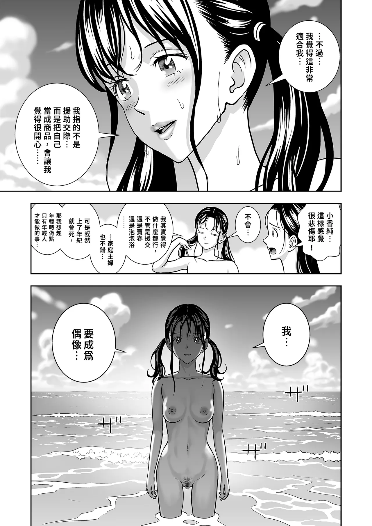 Page 119 of Haru Kurabe Soushuhen Chuuhen