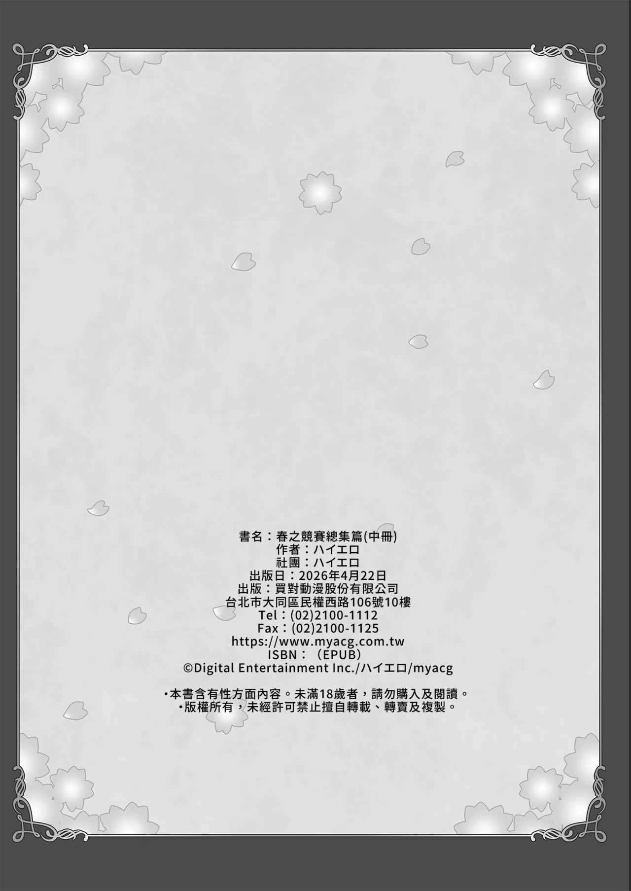 Page 138 of Haru Kurabe Soushuhen Chuuhen
