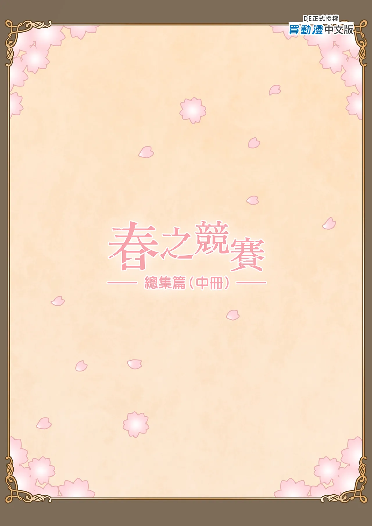 Page 139 of Haru Kurabe Soushuhen Chuuhen