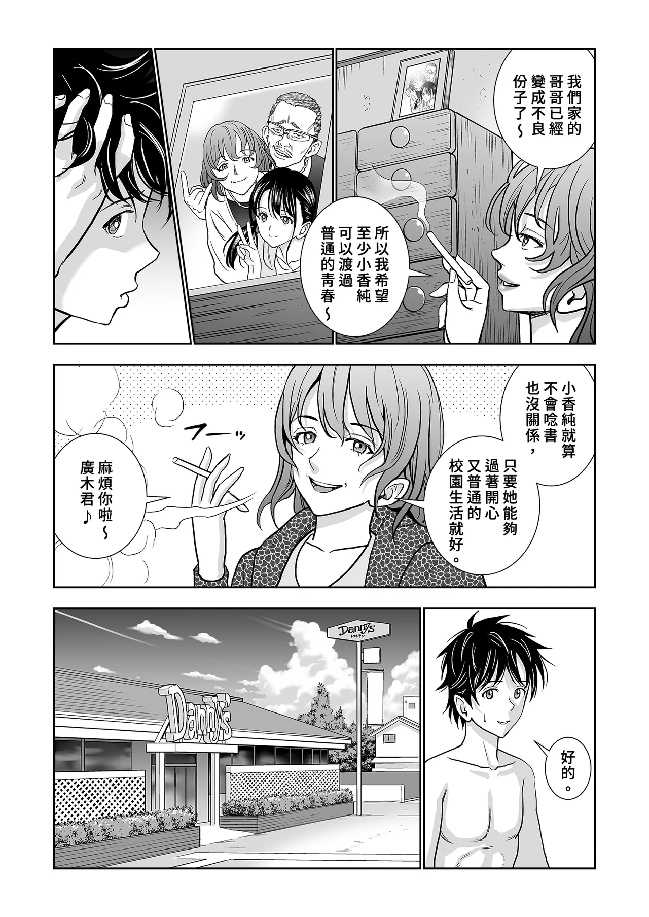 Page 19 of Haru Kurabe Soushuhen Chuuhen