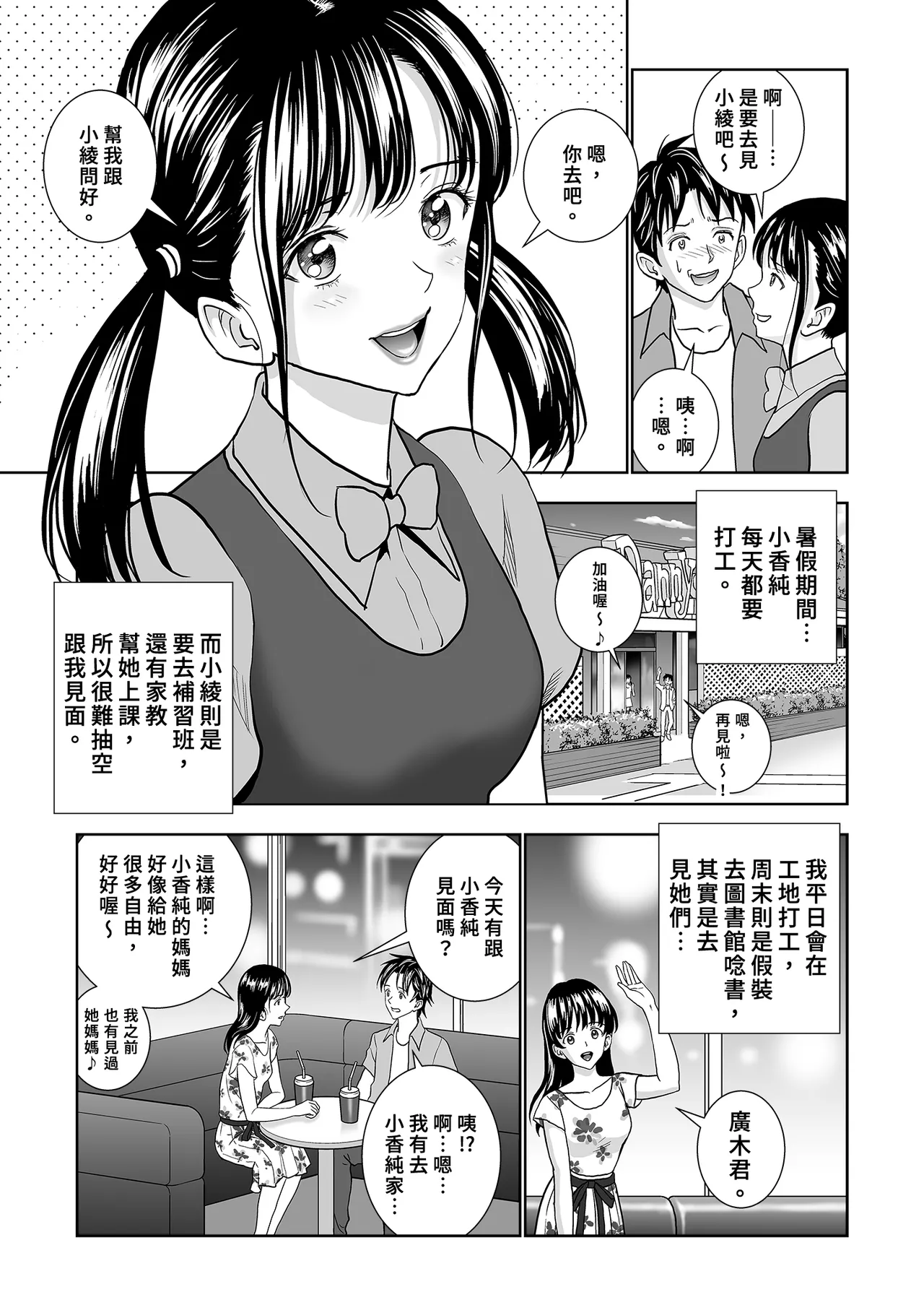 Page 23 of Haru Kurabe Soushuhen Chuuhen