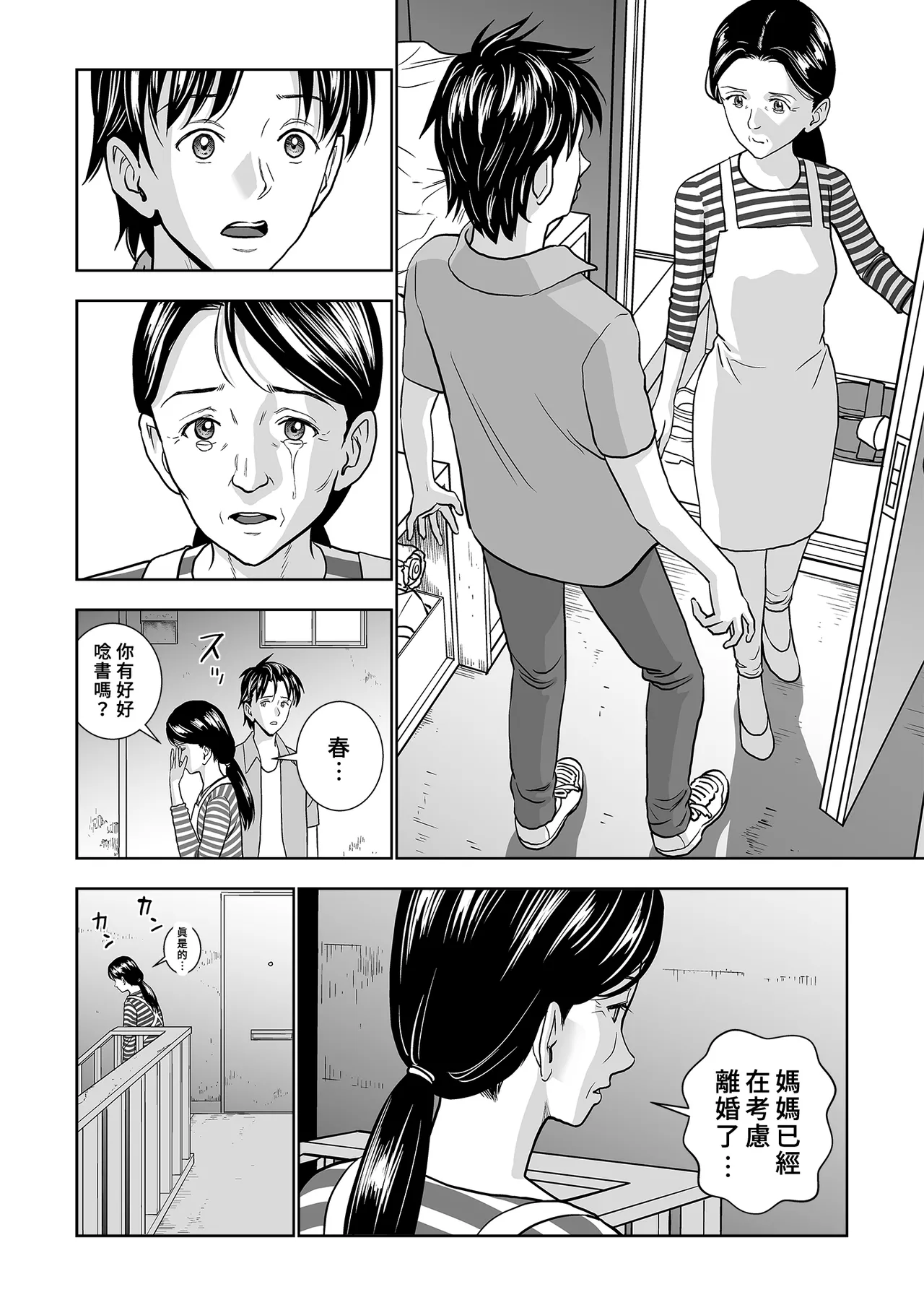 Page 30 of Haru Kurabe Soushuhen Chuuhen