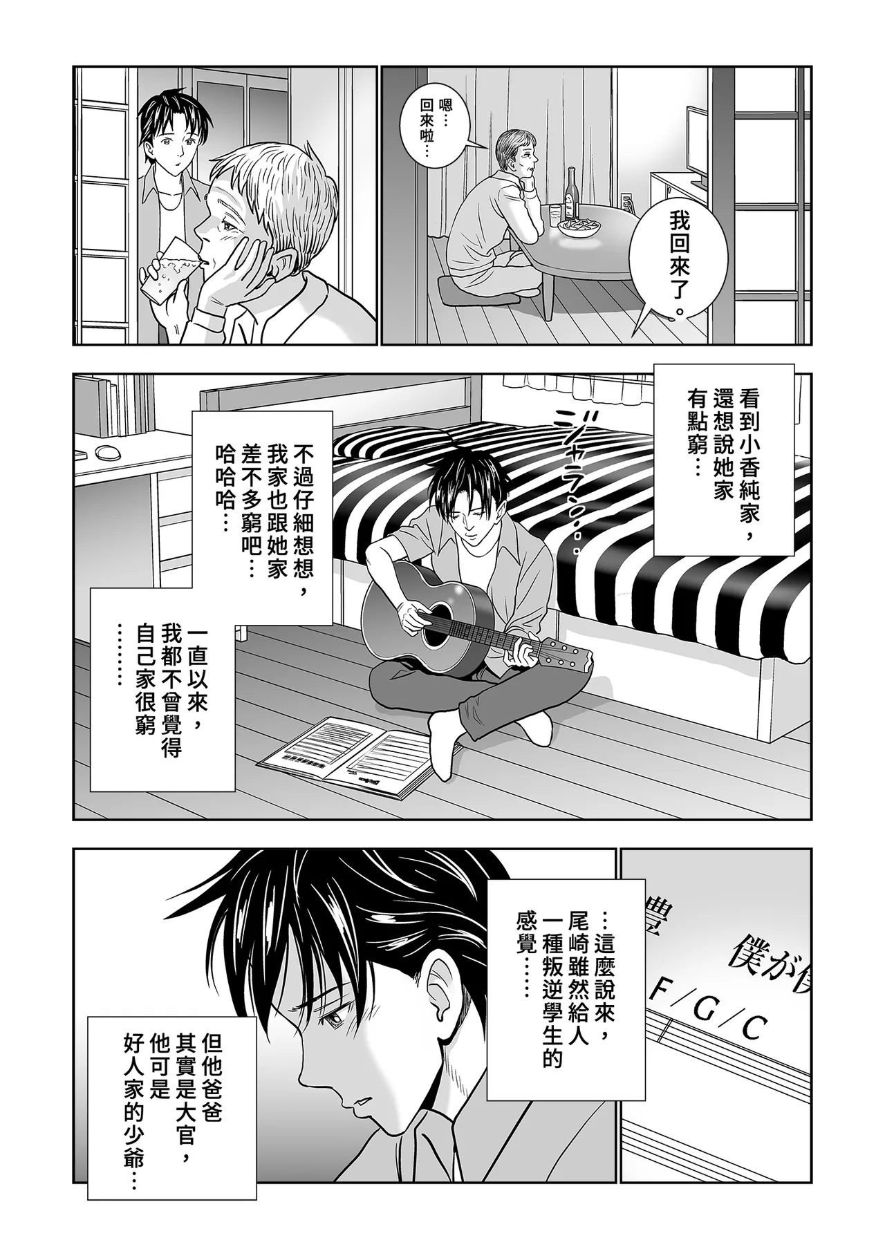 Page 31 of Haru Kurabe Soushuhen Chuuhen
