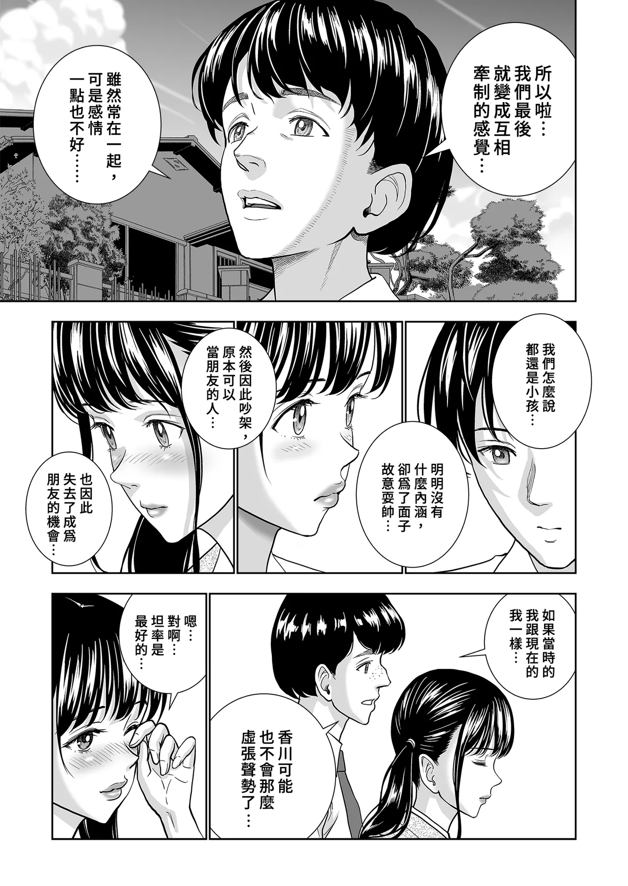 Page 43 of Haru Kurabe Soushuhen Chuuhen